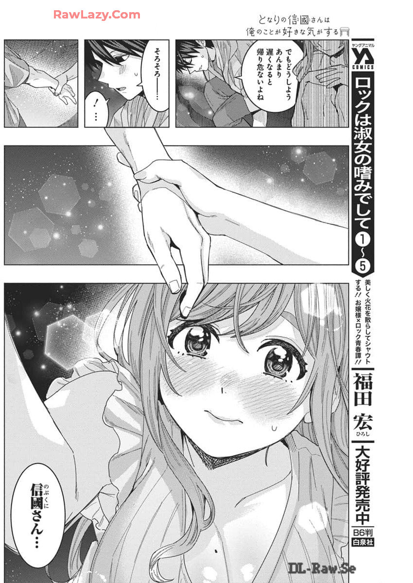 TONARI NO NOBUKUNI-SAN WA ORE NO KOTO GA SUKI NA KI GA SURU - raw - Chapter 69 - https://jpdd.ccdd.to/JPDD/tonarinonobukunisanwaorenokotogasukinakigasuru/690000/yhcgcqrlkzv.jpg