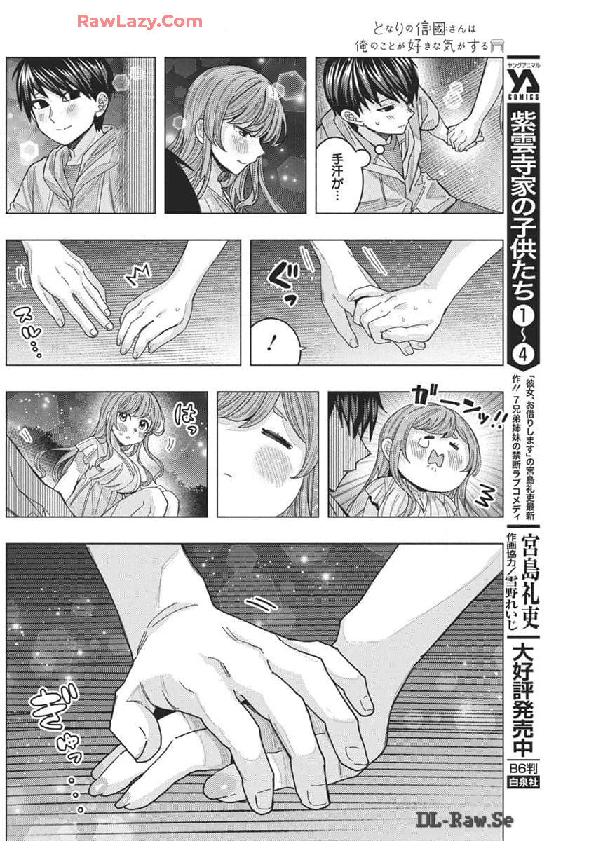 TONARI NO NOBUKUNI-SAN WA ORE NO KOTO GA SUKI NA KI GA SURU - raw - Chapter 69 - https://jpdd.ccdd.to/JPDD/tonarinonobukunisanwaorenokotogasukinakigasuru/690000/ymaif5wyh5g.jpg