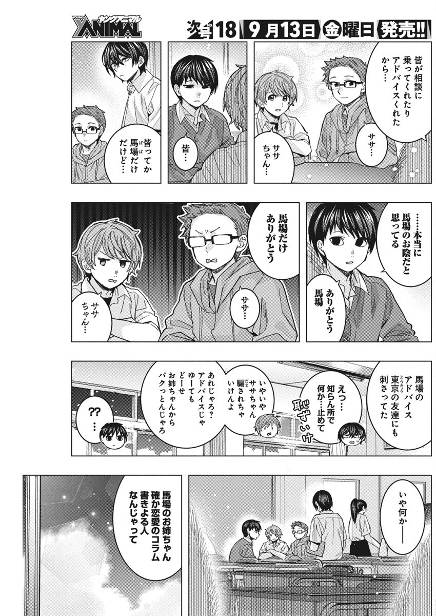 TONARI NO NOBUKUNI-SAN WA ORE NO KOTO GA SUKI NA KI GA SURU - raw - Chapter 70 - https://jpdd.ccdd.to/JPDD/tonarinonobukunisanwaorenokotogasukinakigasuru/700000/amcydxxukmn.jpg