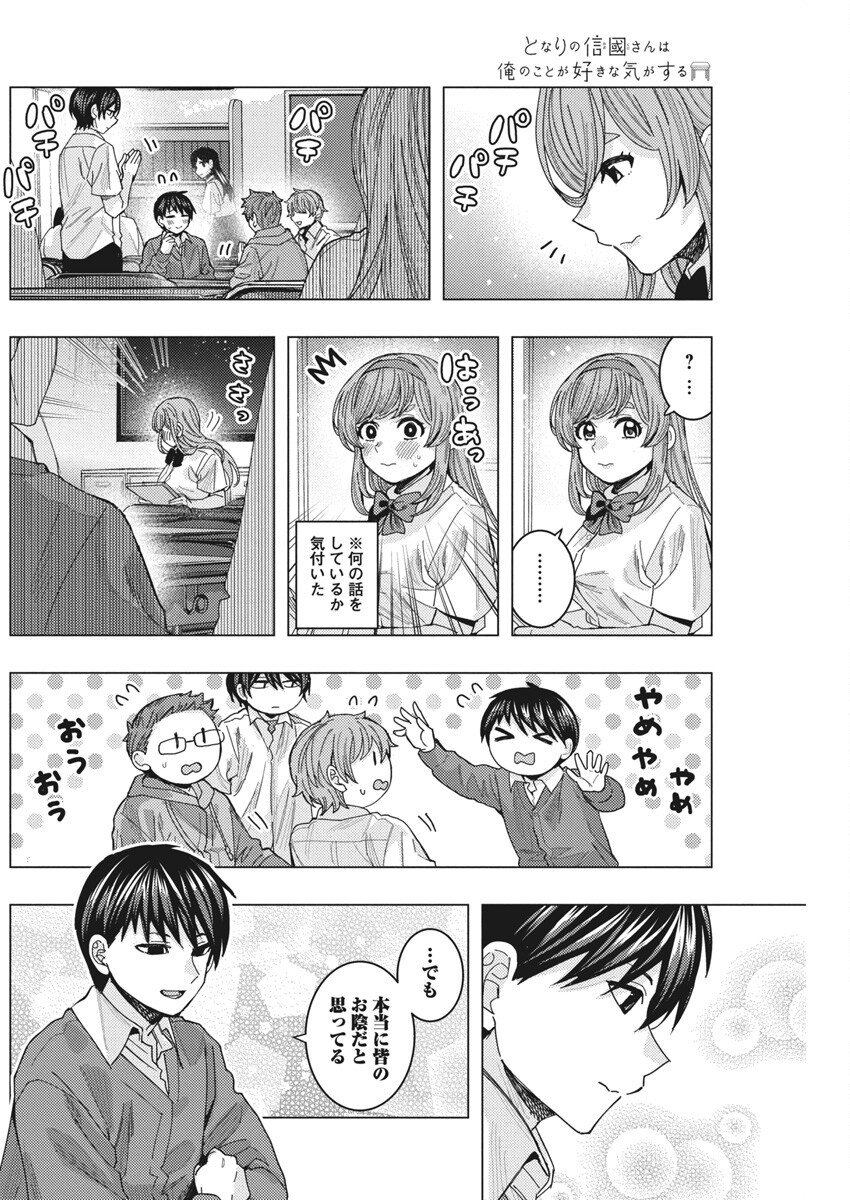 TONARI NO NOBUKUNI-SAN WA ORE NO KOTO GA SUKI NA KI GA SURU - raw - Chapter 70 - https://jpdd.ccdd.to/JPDD/tonarinonobukunisanwaorenokotogasukinakigasuru/700000/k3yjpdnfjfb.jpg
