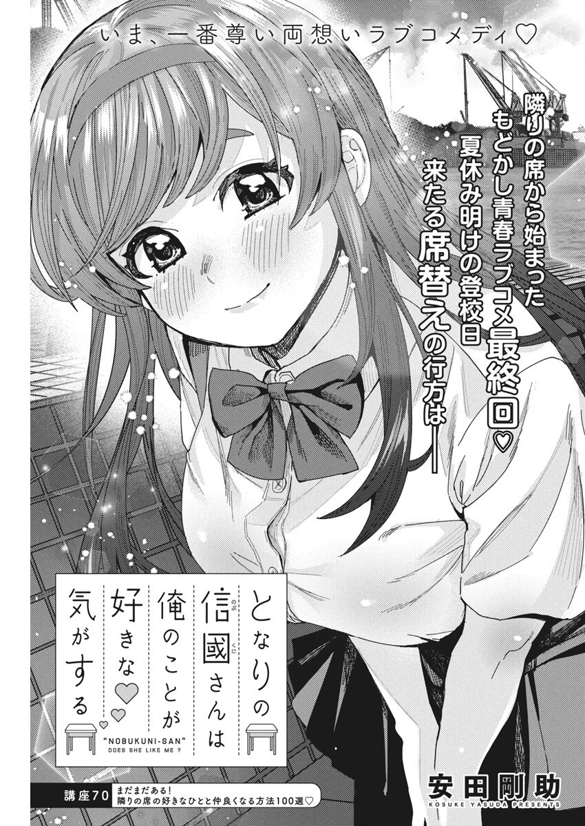 TONARI NO NOBUKUNI-SAN WA ORE NO KOTO GA SUKI NA KI GA SURU - raw - Chapter 70 - https://jpdd.ccdd.to/JPDD/tonarinonobukunisanwaorenokotogasukinakigasuru/700000/mijo5y4ym3s.jpg