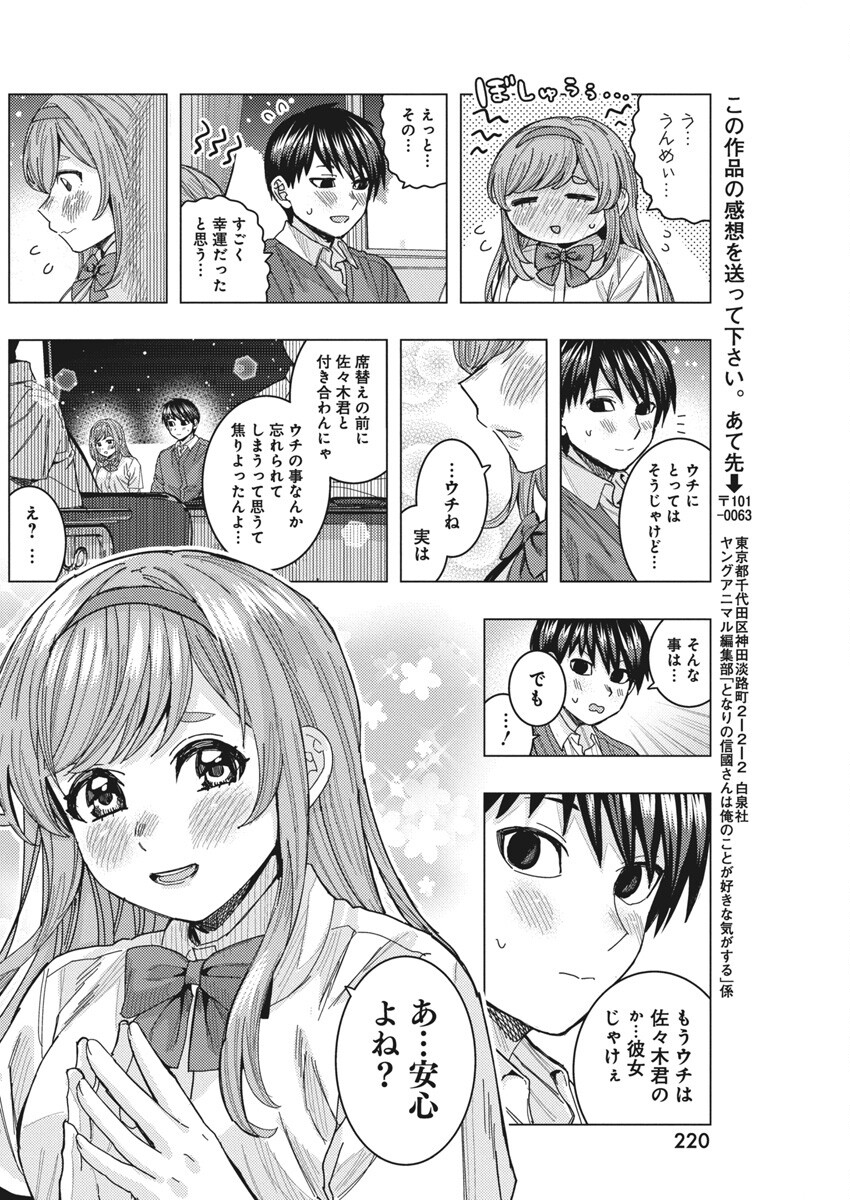 TONARI NO NOBUKUNI-SAN WA ORE NO KOTO GA SUKI NA KI GA SURU - raw - Chapter 70 - https://jpdd.ccdd.to/JPDD/tonarinonobukunisanwaorenokotogasukinakigasuru/700000/qyjz1nqaxml.jpg