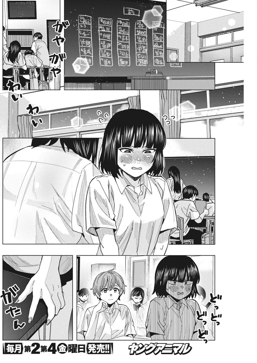 TONARI NO NOBUKUNI-SAN WA ORE NO KOTO GA SUKI NA KI GA SURU - raw - Chapter 70 - https://jpdd.ccdd.to/JPDD/tonarinonobukunisanwaorenokotogasukinakigasuru/700000/te1b0jrqd1y.jpg