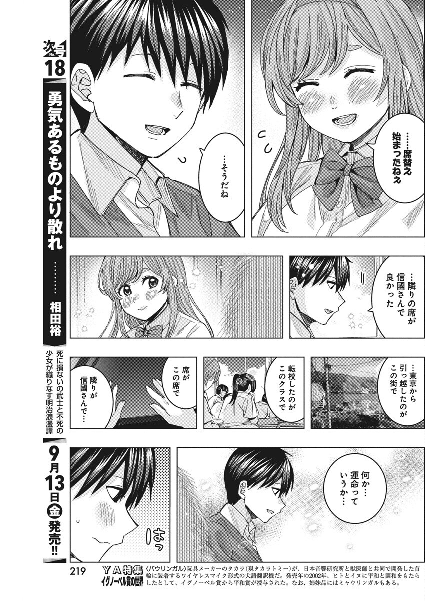 TONARI NO NOBUKUNI-SAN WA ORE NO KOTO GA SUKI NA KI GA SURU - raw - Chapter 70 - https://jpdd.ccdd.to/JPDD/tonarinonobukunisanwaorenokotogasukinakigasuru/700000/tgihukuz0n4.jpg