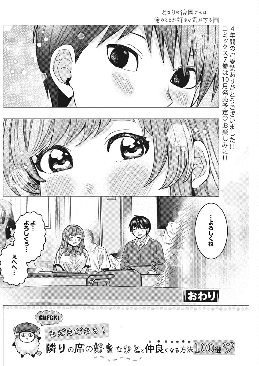 TONARI NO NOBUKUNI-SAN WA ORE NO KOTO GA SUKI NA KI GA SURU - raw - Chapter 70 - https://jpdd.ccdd.to/JPDD/tonarinonobukunisanwaorenokotogasukinakigasuru/700000/zvivkj34lo5.jpg