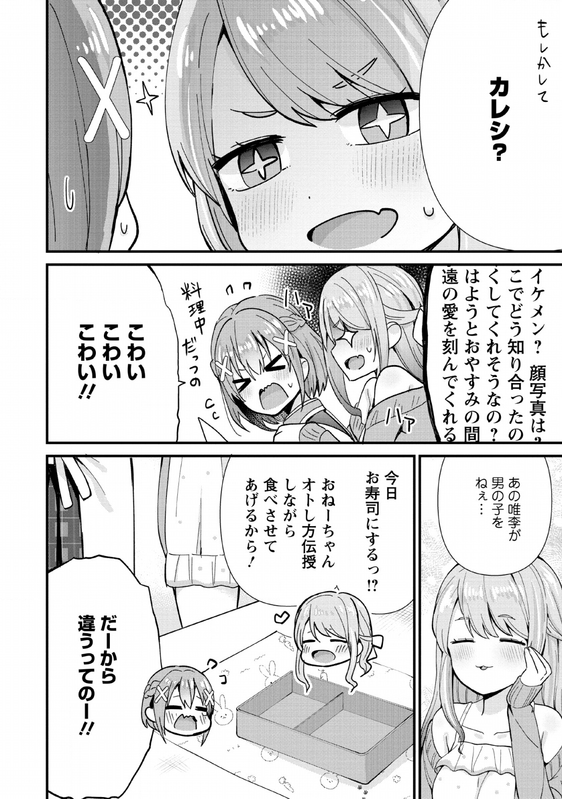 TONARI NO SEKI NI NATTA BISHOUJO GA HORESASEYOU TO KARAKATTE KURU GA ITSUNOMANIKA KAERIUCHI NI SHITE ITA (MANGA) - raw - Chapter 2 - https://jpdd.ccdd.to/JPDD/tonarinosekininattabishoujogahoresaseyoutokarakattekurugaitsunomanikakaeriuchinishiteitamanga/129359/34ymimnrq2p.png