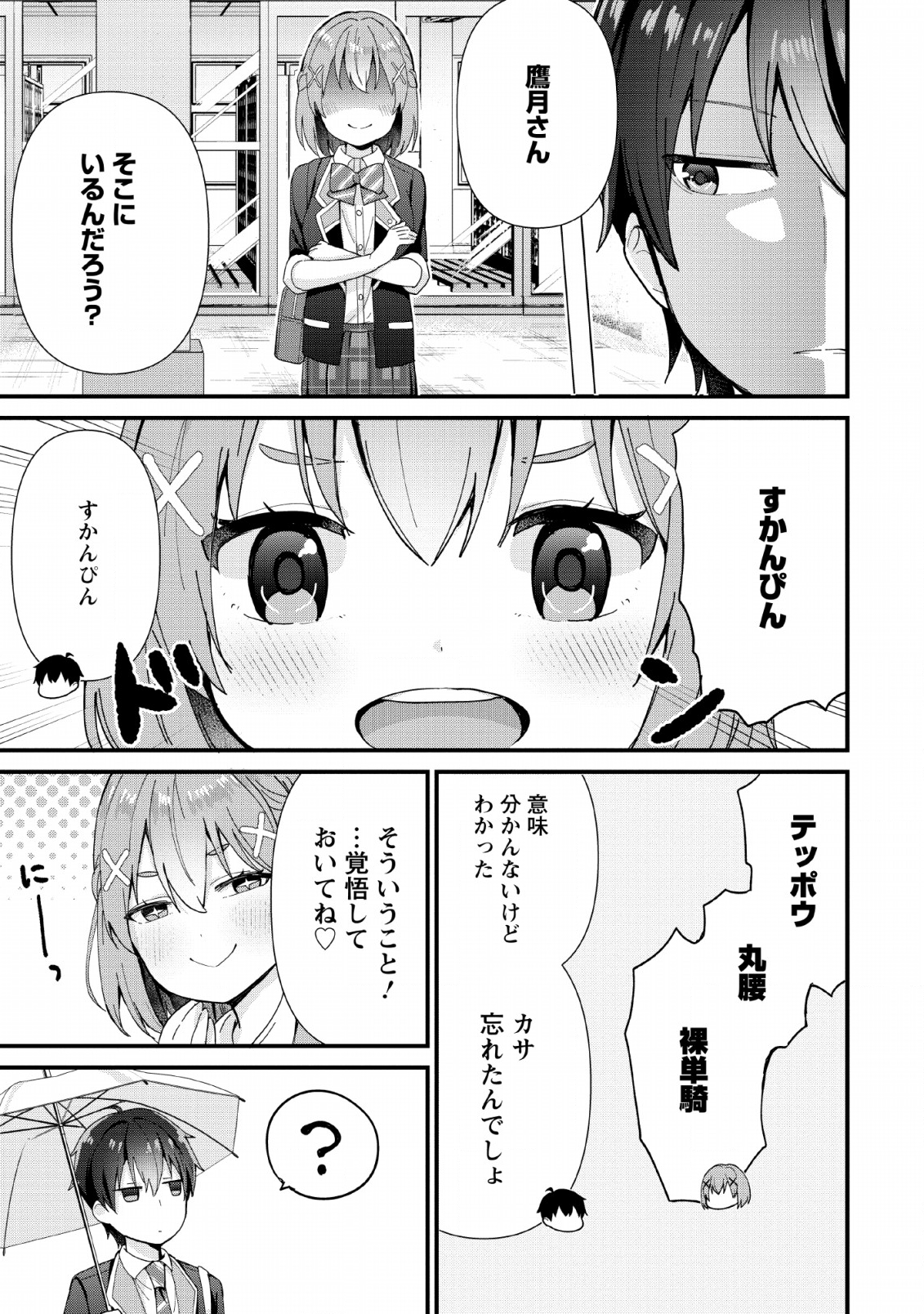 TONARI NO SEKI NI NATTA BISHOUJO GA HORESASEYOU TO KARAKATTE KURU GA ITSUNOMANIKA KAERIUCHI NI SHITE ITA (MANGA) - raw - Chapter 2 - https://jpdd.ccdd.to/JPDD/tonarinosekininattabishoujogahoresaseyoutokarakattekurugaitsunomanikakaeriuchinishiteitamanga/129359/l3vopnz25sf.png