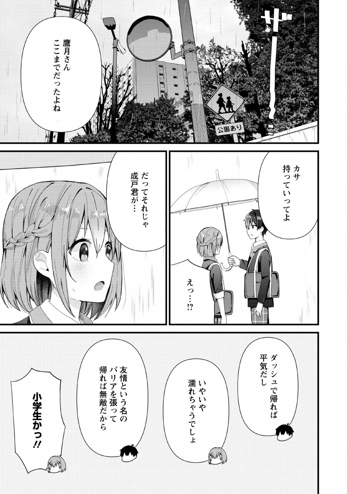 TONARI NO SEKI NI NATTA BISHOUJO GA HORESASEYOU TO KARAKATTE KURU GA ITSUNOMANIKA KAERIUCHI NI SHITE ITA (MANGA) - raw - Chapter 2 - https://jpdd.ccdd.to/JPDD/tonarinosekininattabishoujogahoresaseyoutokarakattekurugaitsunomanikakaeriuchinishiteitamanga/129359/ogql1pymbkj.png