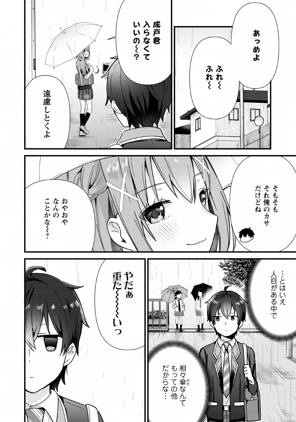 TONARI NO SEKI NI NATTA BISHOUJO GA HORESASEYOU TO KARAKATTE KURU GA ITSUNOMANIKA KAERIUCHI NI SHITE ITA (MANGA) - raw - Chapter 2 - https://jpdd.ccdd.to/JPDD/tonarinosekininattabishoujogahoresaseyoutokarakattekurugaitsunomanikakaeriuchinishiteitamanga/129359/w3ogkh2ymxd.png