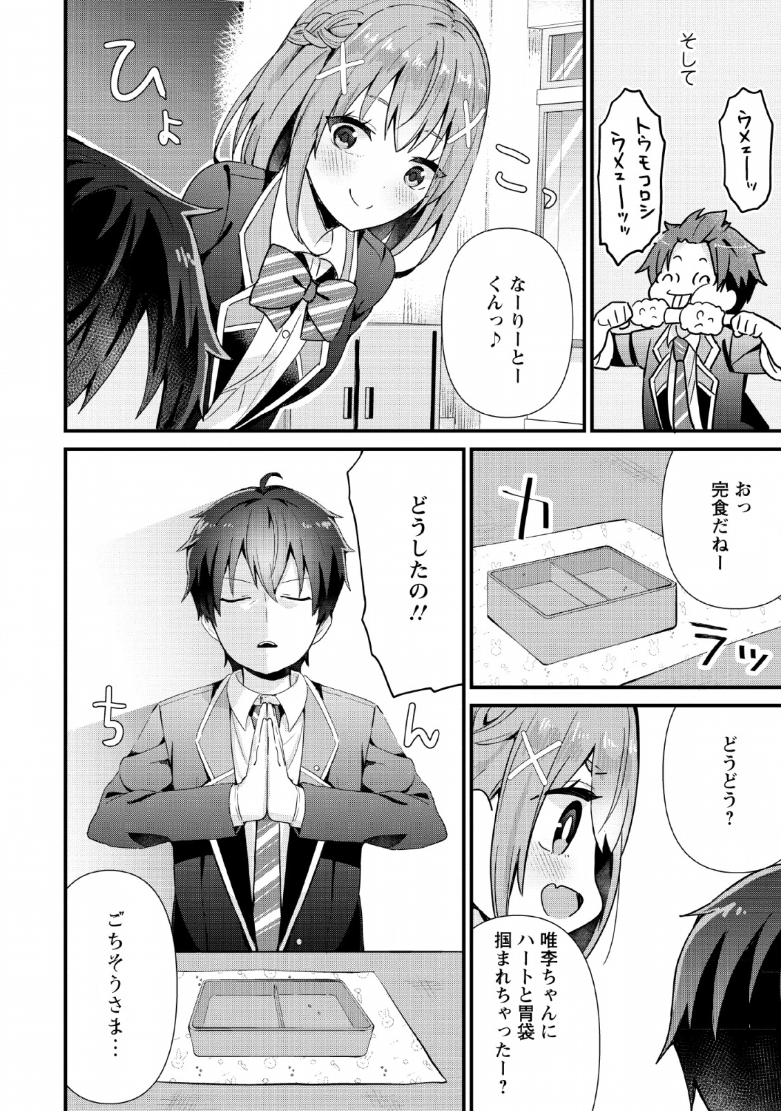 TONARI NO SEKI NI NATTA BISHOUJO GA HORESASEYOU TO KARAKATTE KURU GA ITSUNOMANIKA KAERIUCHI NI SHITE ITA (MANGA) - raw - Chapter 2 - https://jpdd.ccdd.to/JPDD/tonarinosekininattabishoujogahoresaseyoutokarakattekurugaitsunomanikakaeriuchinishiteitamanga/129359/xmn0tllwb1c.png