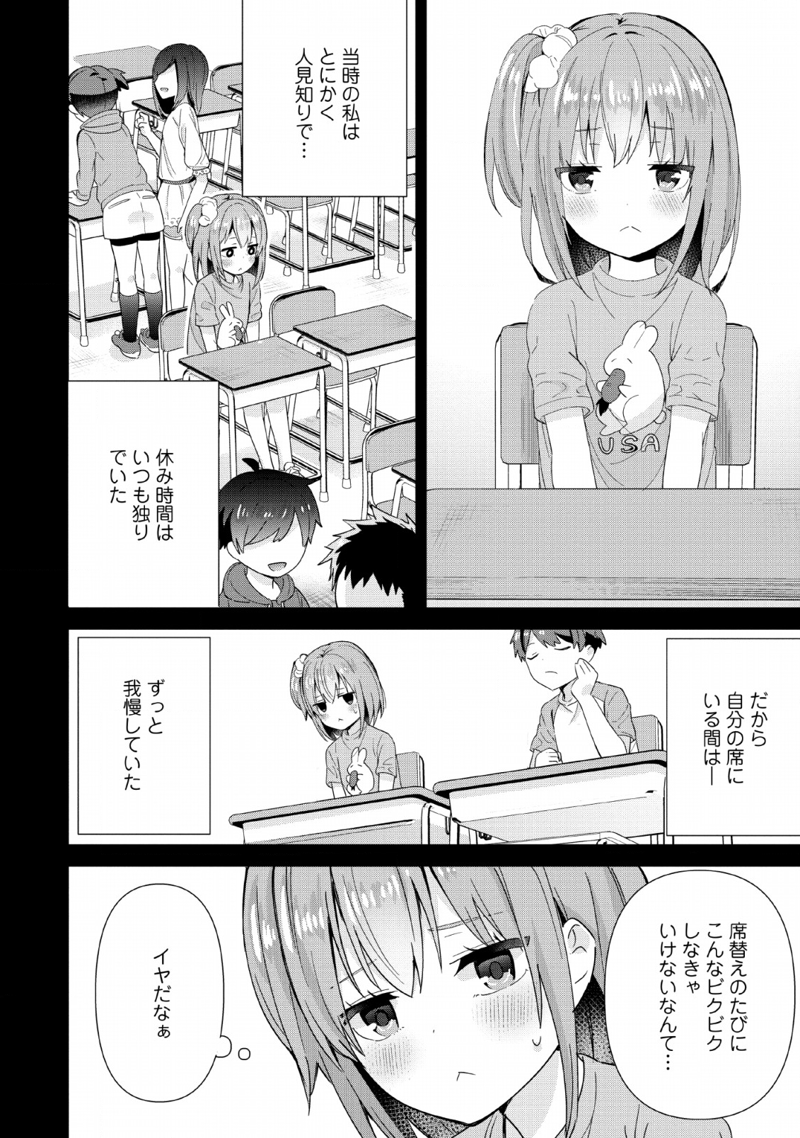 TONARI NO SEKI NI NATTA BISHOUJO GA HORESASEYOU TO KARAKATTE KURU GA ITSUNOMANIKA KAERIUCHI NI SHITE ITA (MANGA) - raw - Chapter 2 - https://jpdd.ccdd.to/JPDD/tonarinosekininattabishoujogahoresaseyoutokarakattekurugaitsunomanikakaeriuchinishiteitamanga/129359/zomrt0vnt5m.png