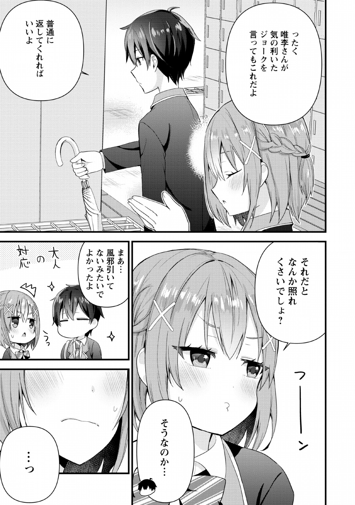 TONARI NO SEKI NI NATTA BISHOUJO GA HORESASEYOU TO KARAKATTE KURU GA ITSUNOMANIKA KAERIUCHI NI SHITE ITA (MANGA) - raw - Chapter 3 - https://jpdd.ccdd.to/JPDD/tonarinosekininattabishoujogahoresaseyoutokarakattekurugaitsunomanikakaeriuchinishiteitamanga/133108/0f1rtctwxl0.png