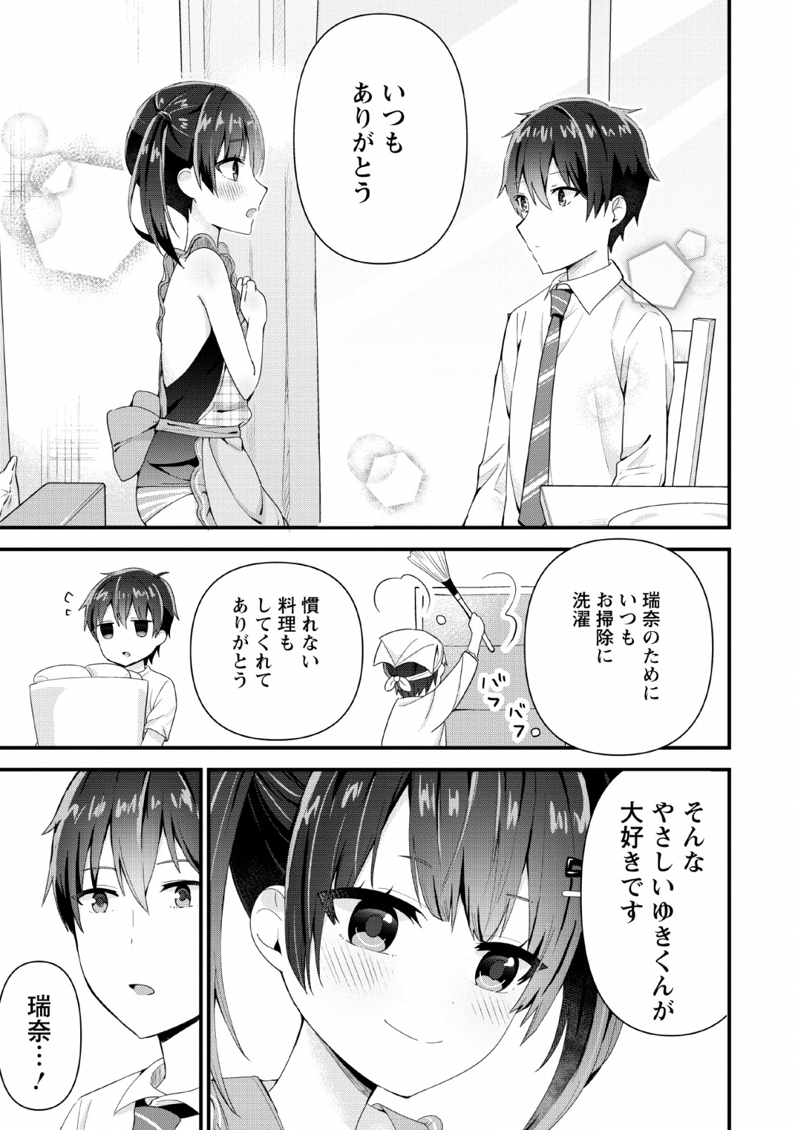 TONARI NO SEKI NI NATTA BISHOUJO GA HORESASEYOU TO KARAKATTE KURU GA ITSUNOMANIKA KAERIUCHI NI SHITE ITA (MANGA) - raw - Chapter 3 - https://jpdd.ccdd.to/JPDD/tonarinosekininattabishoujogahoresaseyoutokarakattekurugaitsunomanikakaeriuchinishiteitamanga/133108/1bhfa3nr0e2.png