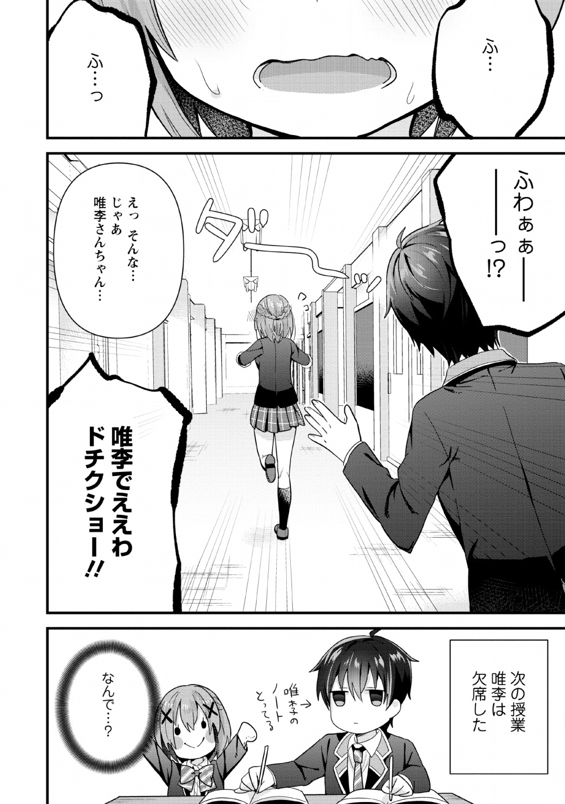TONARI NO SEKI NI NATTA BISHOUJO GA HORESASEYOU TO KARAKATTE KURU GA ITSUNOMANIKA KAERIUCHI NI SHITE ITA (MANGA) - raw - Chapter 3 - https://jpdd.ccdd.to/JPDD/tonarinosekininattabishoujogahoresaseyoutokarakattekurugaitsunomanikakaeriuchinishiteitamanga/133108/4fxkvtynd4v.png