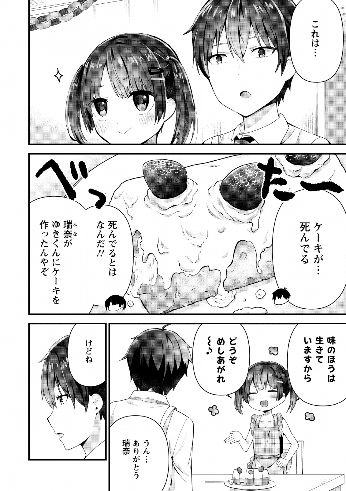 TONARI NO SEKI NI NATTA BISHOUJO GA HORESASEYOU TO KARAKATTE KURU GA ITSUNOMANIKA KAERIUCHI NI SHITE ITA (MANGA) - raw - Chapter 3 - https://jpdd.ccdd.to/JPDD/tonarinosekininattabishoujogahoresaseyoutokarakattekurugaitsunomanikakaeriuchinishiteitamanga/133108/fnxj0jw0bwp.png