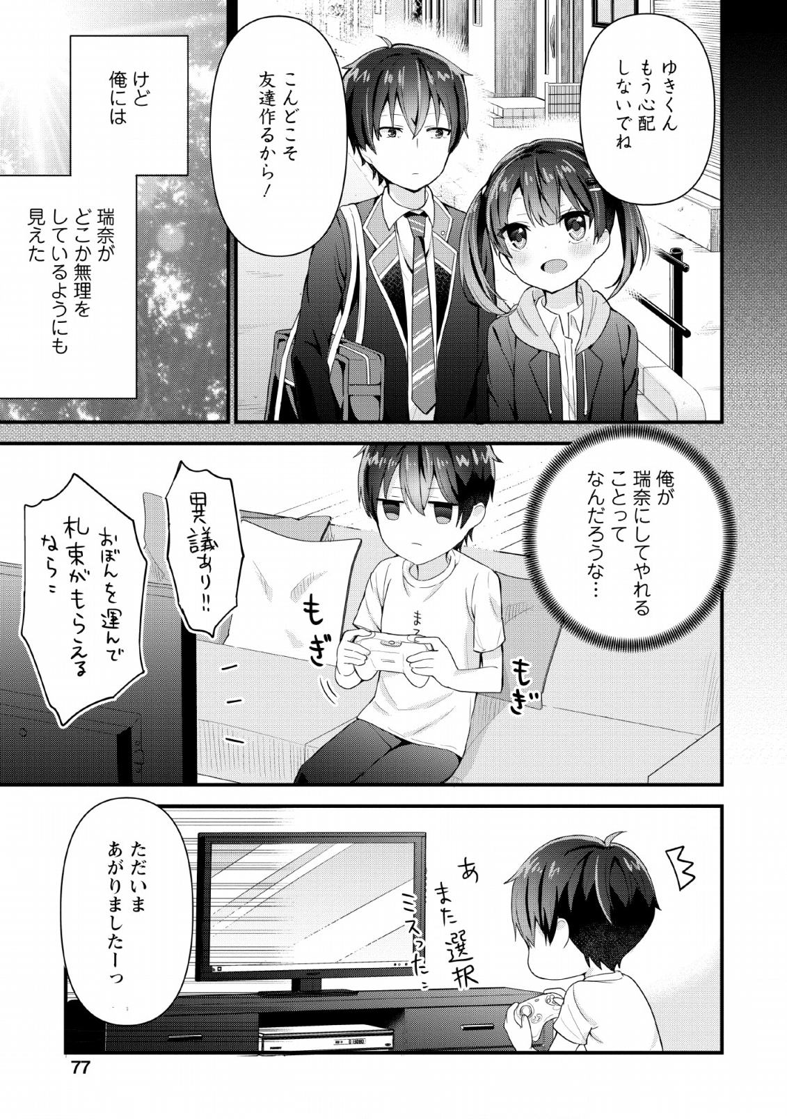 TONARI NO SEKI NI NATTA BISHOUJO GA HORESASEYOU TO KARAKATTE KURU GA ITSUNOMANIKA KAERIUCHI NI SHITE ITA (MANGA) - raw - Chapter 3 - https://jpdd.ccdd.to/JPDD/tonarinosekininattabishoujogahoresaseyoutokarakattekurugaitsunomanikakaeriuchinishiteitamanga/133108/ini20wsacio.png