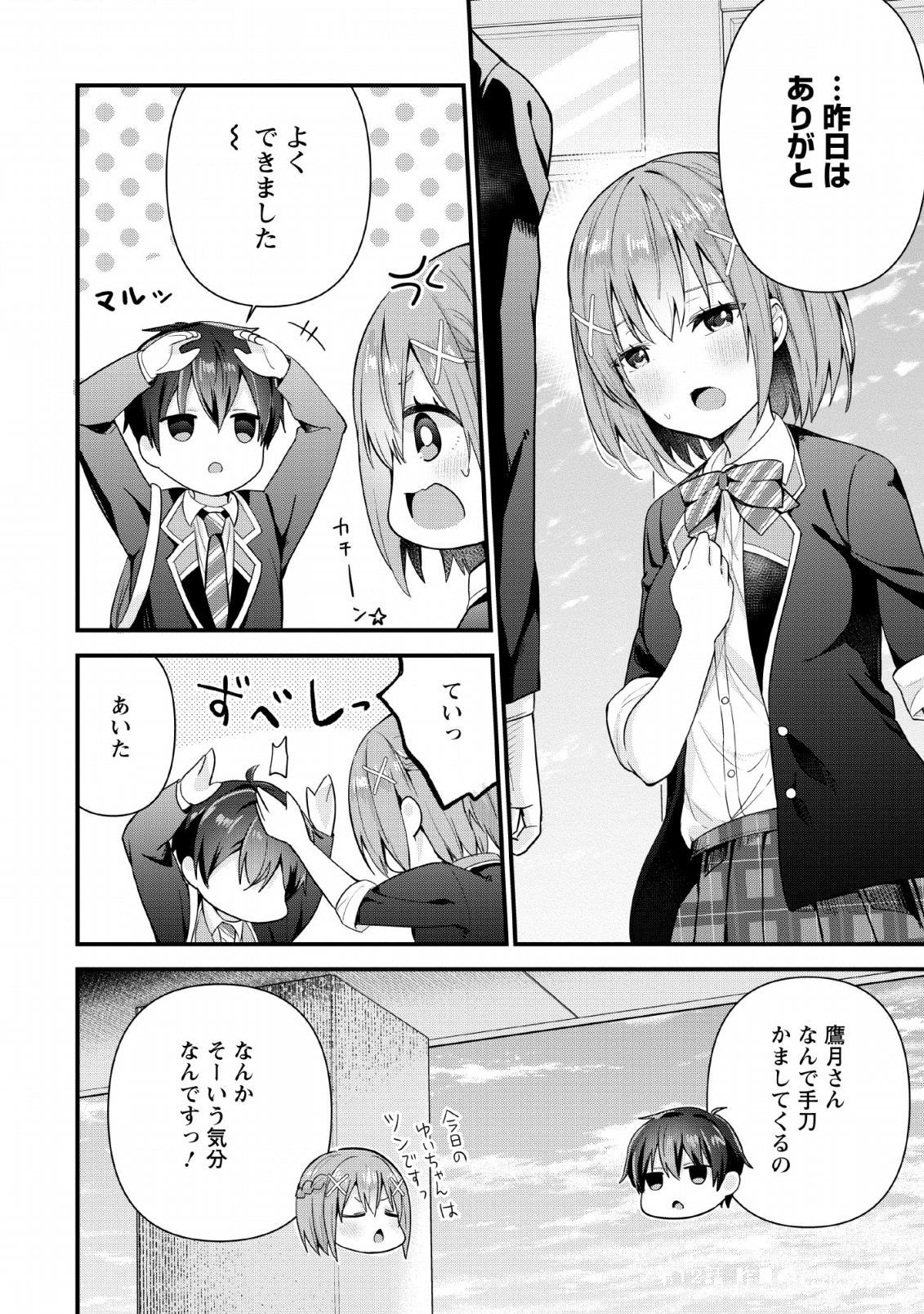 TONARI NO SEKI NI NATTA BISHOUJO GA HORESASEYOU TO KARAKATTE KURU GA ITSUNOMANIKA KAERIUCHI NI SHITE ITA (MANGA) - raw - Chapter 3 - https://jpdd.ccdd.to/JPDD/tonarinosekininattabishoujogahoresaseyoutokarakattekurugaitsunomanikakaeriuchinishiteitamanga/133108/kkudltdhsuh.png