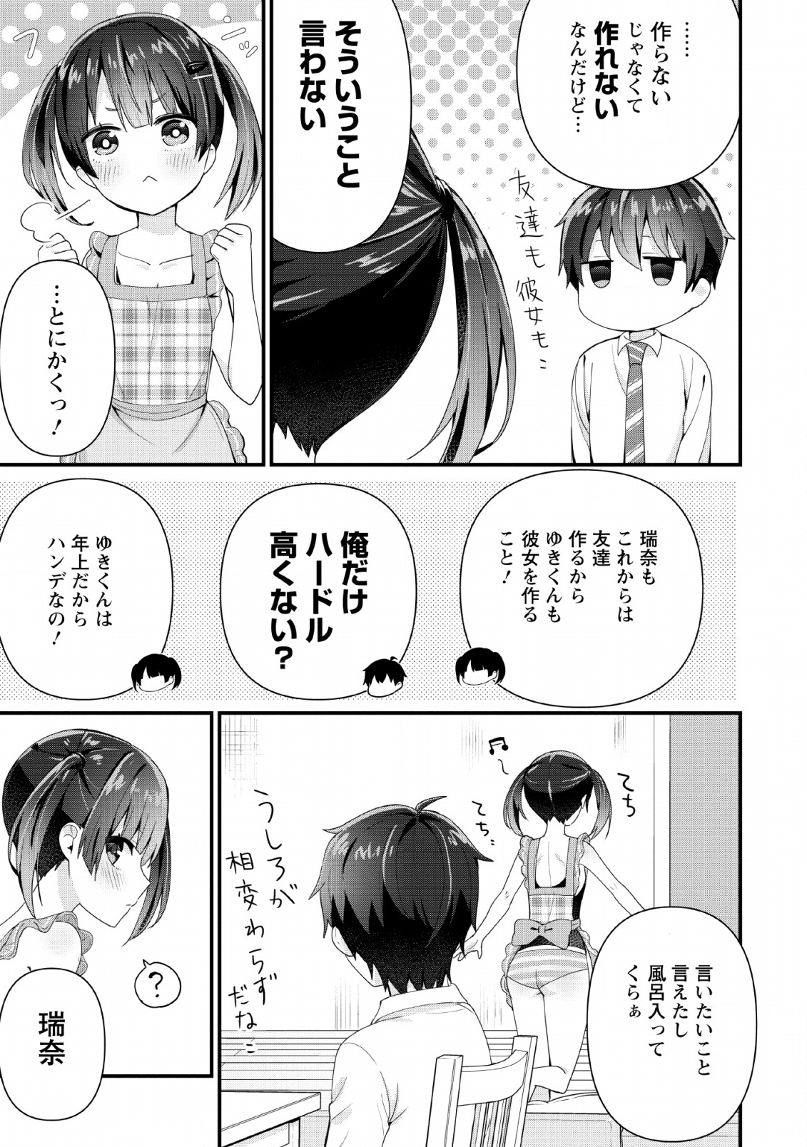 TONARI NO SEKI NI NATTA BISHOUJO GA HORESASEYOU TO KARAKATTE KURU GA ITSUNOMANIKA KAERIUCHI NI SHITE ITA (MANGA) - raw - Chapter 3 - https://jpdd.ccdd.to/JPDD/tonarinosekininattabishoujogahoresaseyoutokarakattekurugaitsunomanikakaeriuchinishiteitamanga/133108/qaowabawqtm.png