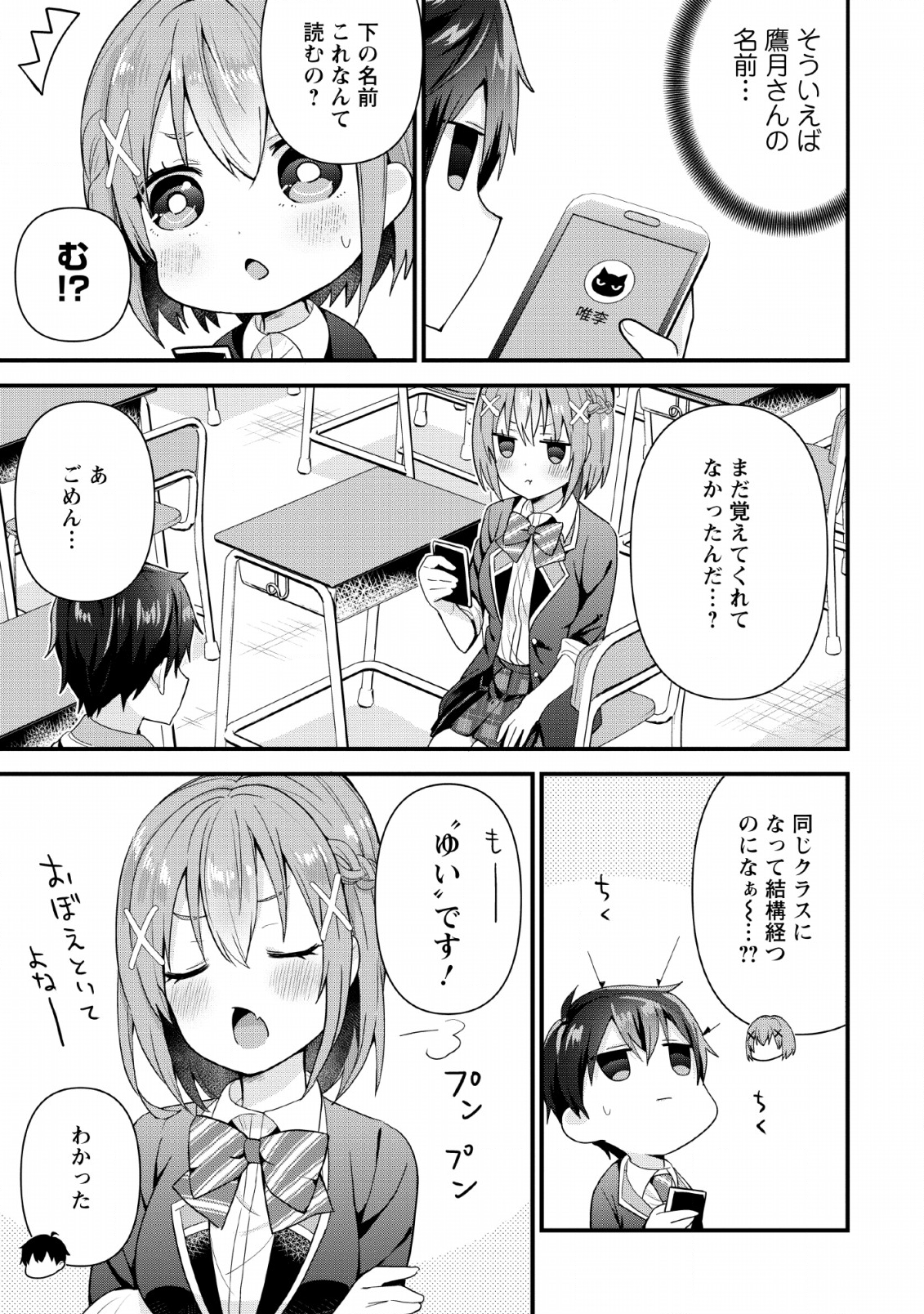 TONARI NO SEKI NI NATTA BISHOUJO GA HORESASEYOU TO KARAKATTE KURU GA ITSUNOMANIKA KAERIUCHI NI SHITE ITA (MANGA) - raw - Chapter 3 - https://jpdd.ccdd.to/JPDD/tonarinosekininattabishoujogahoresaseyoutokarakattekurugaitsunomanikakaeriuchinishiteitamanga/133108/rvge0yzmsw4.png
