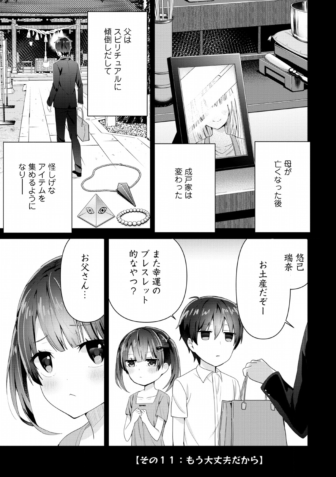 TONARI NO SEKI NI NATTA BISHOUJO GA HORESASEYOU TO KARAKATTE KURU GA ITSUNOMANIKA KAERIUCHI NI SHITE ITA (MANGA) - raw - Chapter 3 - https://jpdd.ccdd.to/JPDD/tonarinosekininattabishoujogahoresaseyoutokarakattekurugaitsunomanikakaeriuchinishiteitamanga/133108/t5g4iyocm43.png