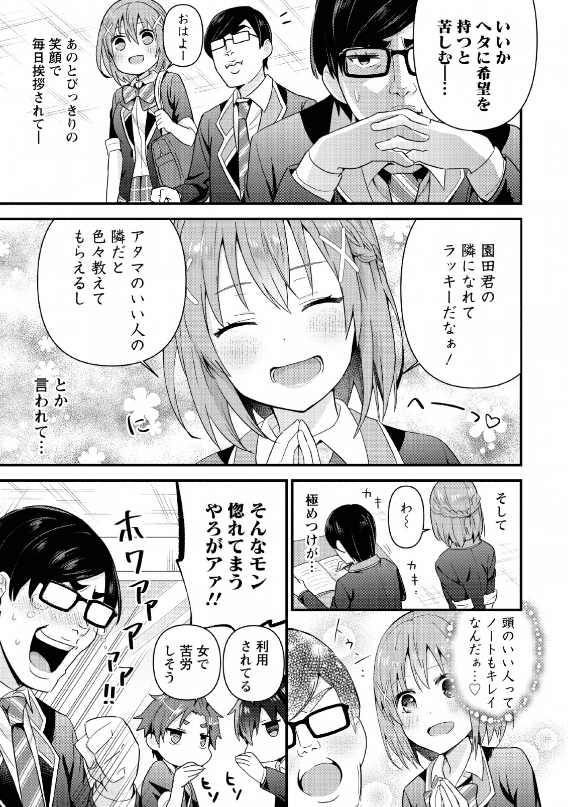 TONARI NO SEKI NI NATTA BISHOUJO GA HORESASEYOU TO KARAKATTE KURU GA ITSUNOMANIKA KAERIUCHI NI SHITE ITA (MANGA) - raw - Chapter 4 - https://jpdd.ccdd.to/JPDD/tonarinosekininattabishoujogahoresaseyoutokarakattekurugaitsunomanikakaeriuchinishiteitamanga/135597/0cu4j2sy1zc.png