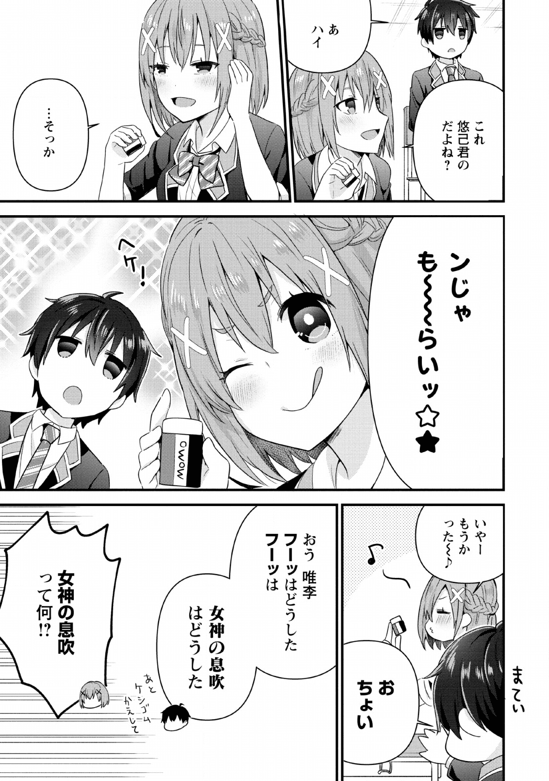 TONARI NO SEKI NI NATTA BISHOUJO GA HORESASEYOU TO KARAKATTE KURU GA ITSUNOMANIKA KAERIUCHI NI SHITE ITA (MANGA) - raw - Chapter 4 - https://jpdd.ccdd.to/JPDD/tonarinosekininattabishoujogahoresaseyoutokarakattekurugaitsunomanikakaeriuchinishiteitamanga/135597/4fhw4jpdegr.png