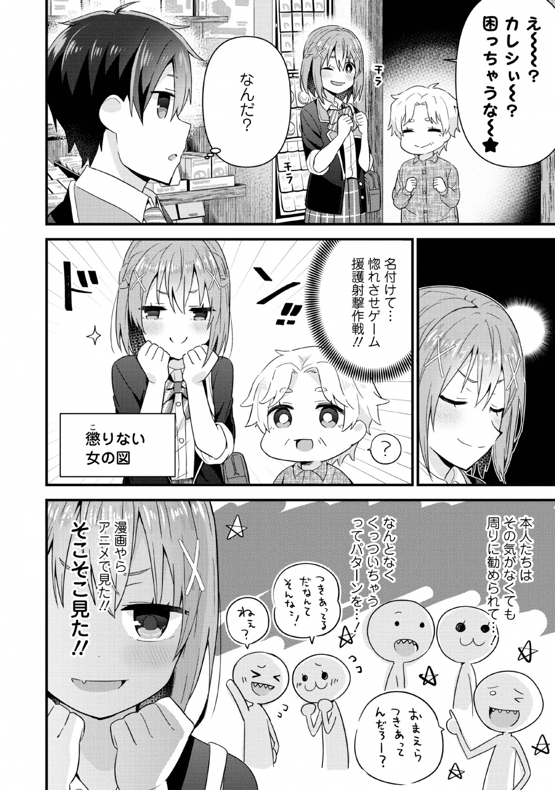 TONARI NO SEKI NI NATTA BISHOUJO GA HORESASEYOU TO KARAKATTE KURU GA ITSUNOMANIKA KAERIUCHI NI SHITE ITA (MANGA) - raw - Chapter 4 - https://jpdd.ccdd.to/JPDD/tonarinosekininattabishoujogahoresaseyoutokarakattekurugaitsunomanikakaeriuchinishiteitamanga/135597/bu3rffapbi3.png