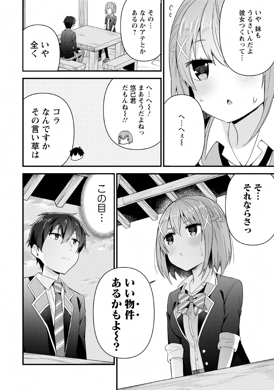 TONARI NO SEKI NI NATTA BISHOUJO GA HORESASEYOU TO KARAKATTE KURU GA ITSUNOMANIKA KAERIUCHI NI SHITE ITA (MANGA) - raw - Chapter 4 - https://jpdd.ccdd.to/JPDD/tonarinosekininattabishoujogahoresaseyoutokarakattekurugaitsunomanikakaeriuchinishiteitamanga/135597/gqqkply0lor.png