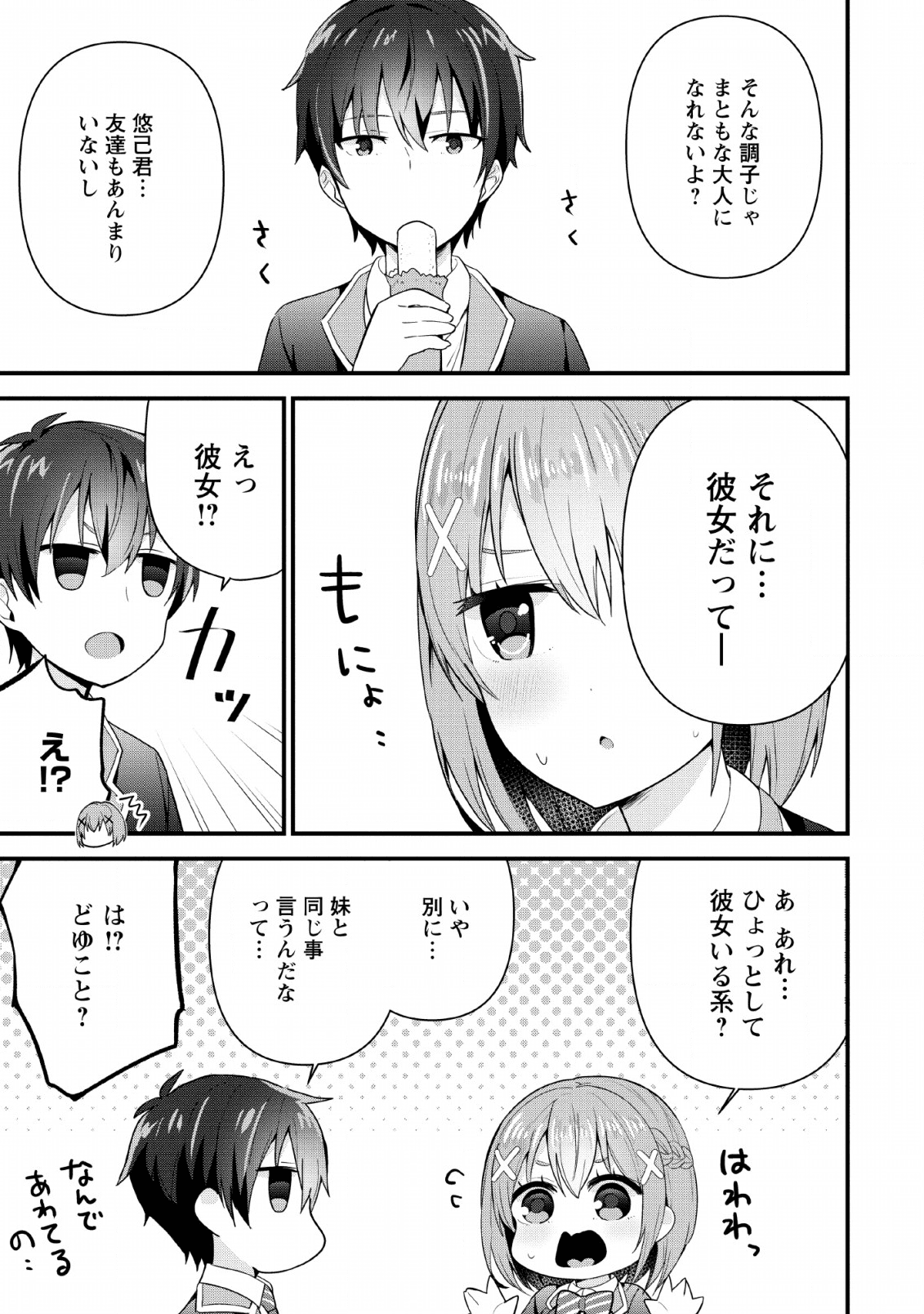 TONARI NO SEKI NI NATTA BISHOUJO GA HORESASEYOU TO KARAKATTE KURU GA ITSUNOMANIKA KAERIUCHI NI SHITE ITA (MANGA) - raw - Chapter 4 - https://jpdd.ccdd.to/JPDD/tonarinosekininattabishoujogahoresaseyoutokarakattekurugaitsunomanikakaeriuchinishiteitamanga/135597/gt1vf40omlj.png