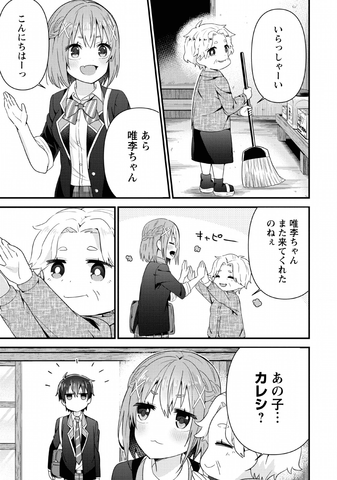 TONARI NO SEKI NI NATTA BISHOUJO GA HORESASEYOU TO KARAKATTE KURU GA ITSUNOMANIKA KAERIUCHI NI SHITE ITA (MANGA) - raw - Chapter 4 - https://jpdd.ccdd.to/JPDD/tonarinosekininattabishoujogahoresaseyoutokarakattekurugaitsunomanikakaeriuchinishiteitamanga/135597/oobbljz3he2.png
