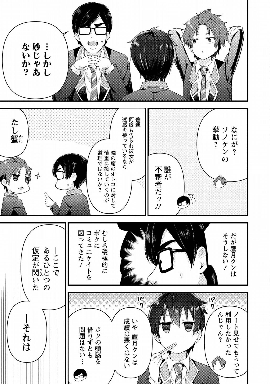 TONARI NO SEKI NI NATTA BISHOUJO GA HORESASEYOU TO KARAKATTE KURU GA ITSUNOMANIKA KAERIUCHI NI SHITE ITA (MANGA) - raw - Chapter 4 - https://jpdd.ccdd.to/JPDD/tonarinosekininattabishoujogahoresaseyoutokarakattekurugaitsunomanikakaeriuchinishiteitamanga/135597/pyhr3ljt3o0.png