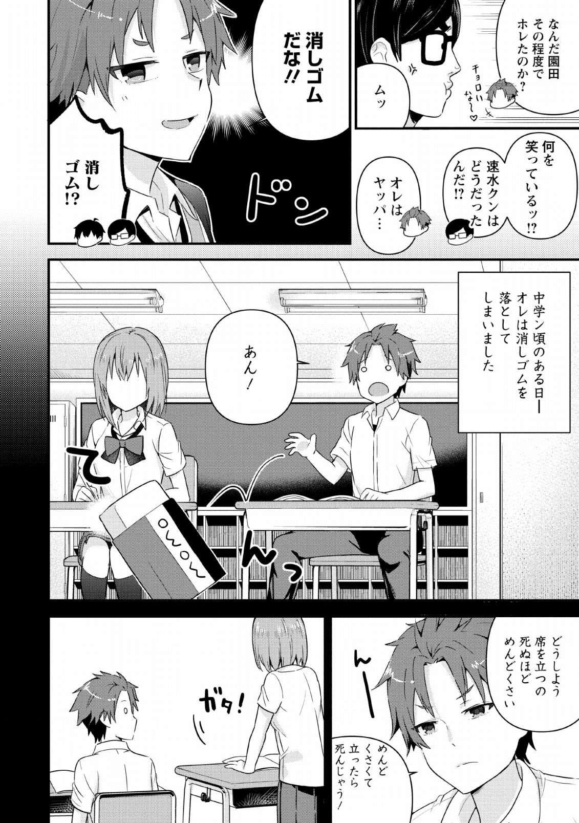 TONARI NO SEKI NI NATTA BISHOUJO GA HORESASEYOU TO KARAKATTE KURU GA ITSUNOMANIKA KAERIUCHI NI SHITE ITA (MANGA) - raw - Chapter 4 - https://jpdd.ccdd.to/JPDD/tonarinosekininattabishoujogahoresaseyoutokarakattekurugaitsunomanikakaeriuchinishiteitamanga/135597/qctnv4wko1k.png