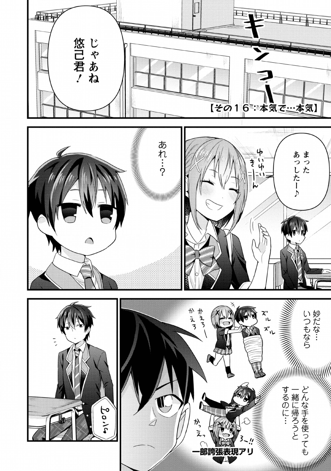 TONARI NO SEKI NI NATTA BISHOUJO GA HORESASEYOU TO KARAKATTE KURU GA ITSUNOMANIKA KAERIUCHI NI SHITE ITA (MANGA) - raw - Chapter 4 - https://jpdd.ccdd.to/JPDD/tonarinosekininattabishoujogahoresaseyoutokarakattekurugaitsunomanikakaeriuchinishiteitamanga/135597/t4kpkhuk3to.png