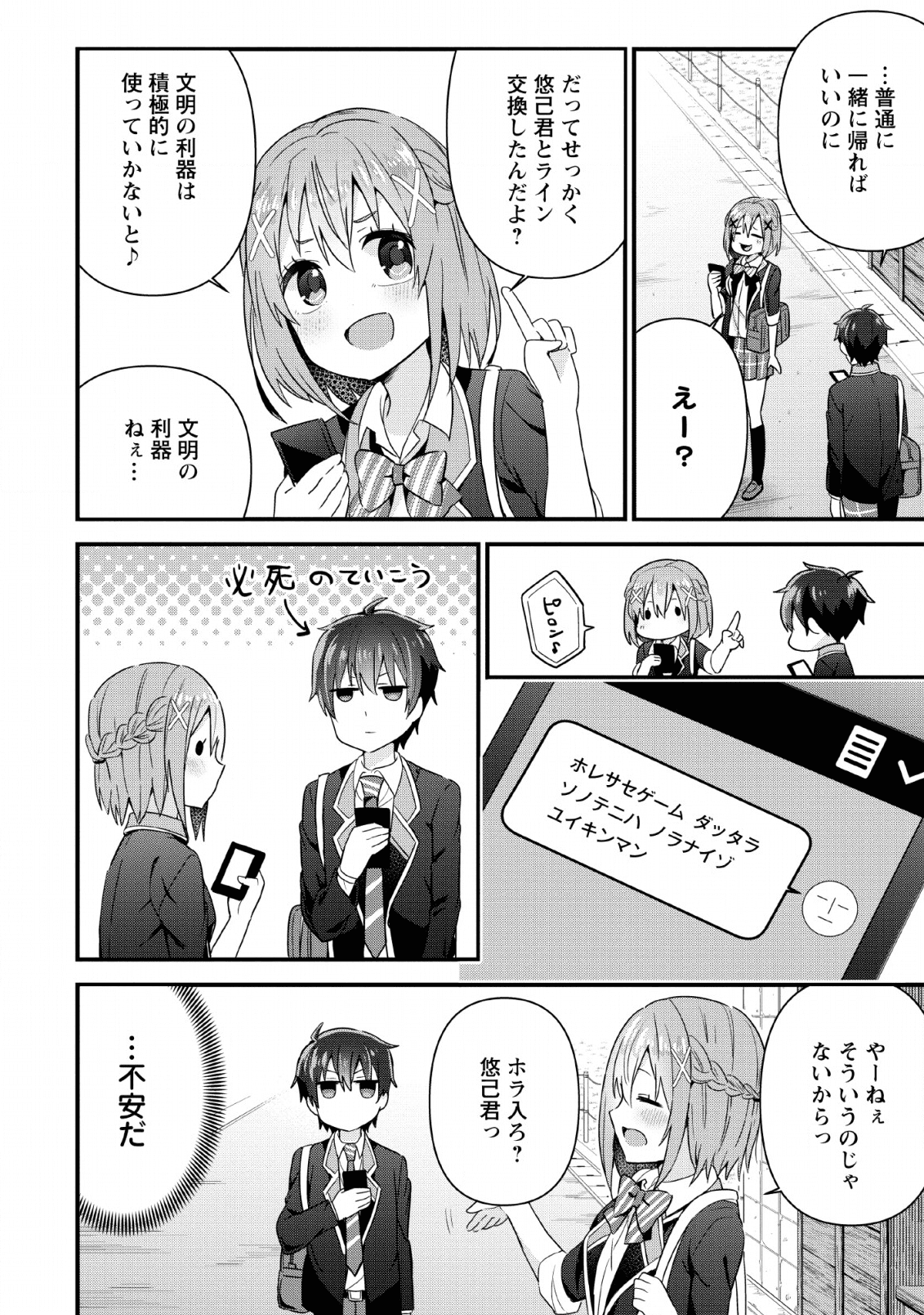 TONARI NO SEKI NI NATTA BISHOUJO GA HORESASEYOU TO KARAKATTE KURU GA ITSUNOMANIKA KAERIUCHI NI SHITE ITA (MANGA) - raw - Chapter 4 - https://jpdd.ccdd.to/JPDD/tonarinosekininattabishoujogahoresaseyoutokarakattekurugaitsunomanikakaeriuchinishiteitamanga/135597/ulxt02ixp3o.png