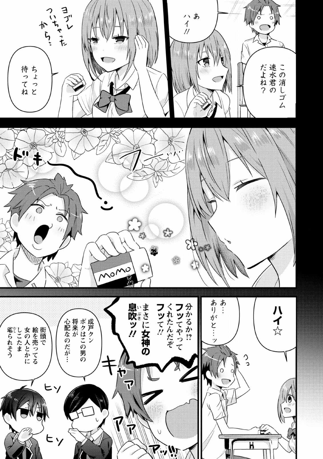 TONARI NO SEKI NI NATTA BISHOUJO GA HORESASEYOU TO KARAKATTE KURU GA ITSUNOMANIKA KAERIUCHI NI SHITE ITA (MANGA) - raw - Chapter 4 - https://jpdd.ccdd.to/JPDD/tonarinosekininattabishoujogahoresaseyoutokarakattekurugaitsunomanikakaeriuchinishiteitamanga/135597/upvrsirpxpu.png