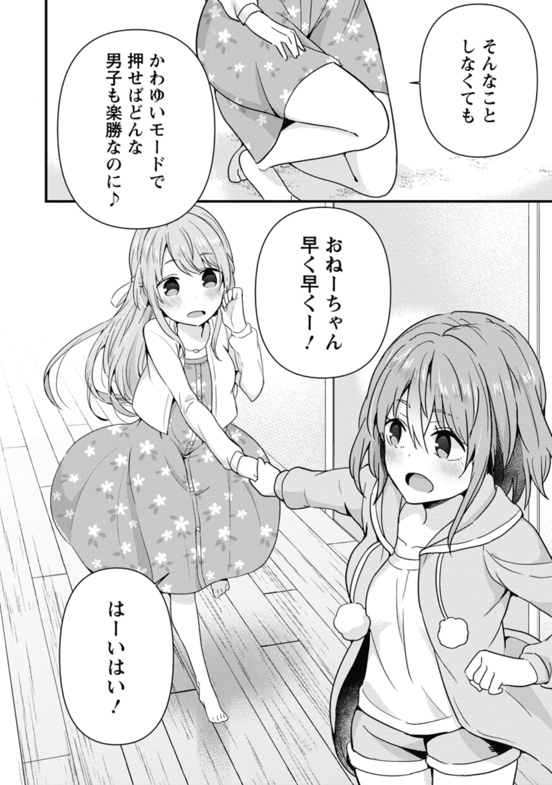 TONARI NO SEKI NI NATTA BISHOUJO GA HORESASEYOU TO KARAKATTE KURU GA ITSUNOMANIKA KAERIUCHI NI SHITE ITA (MANGA) - raw - Chapter 5.1 - https://jpdd.ccdd.to/JPDD/tonarinosekininattabishoujogahoresaseyoutokarakattekurugaitsunomanikakaeriuchinishiteitamanga/138500/3yf1lfn3f1f.png