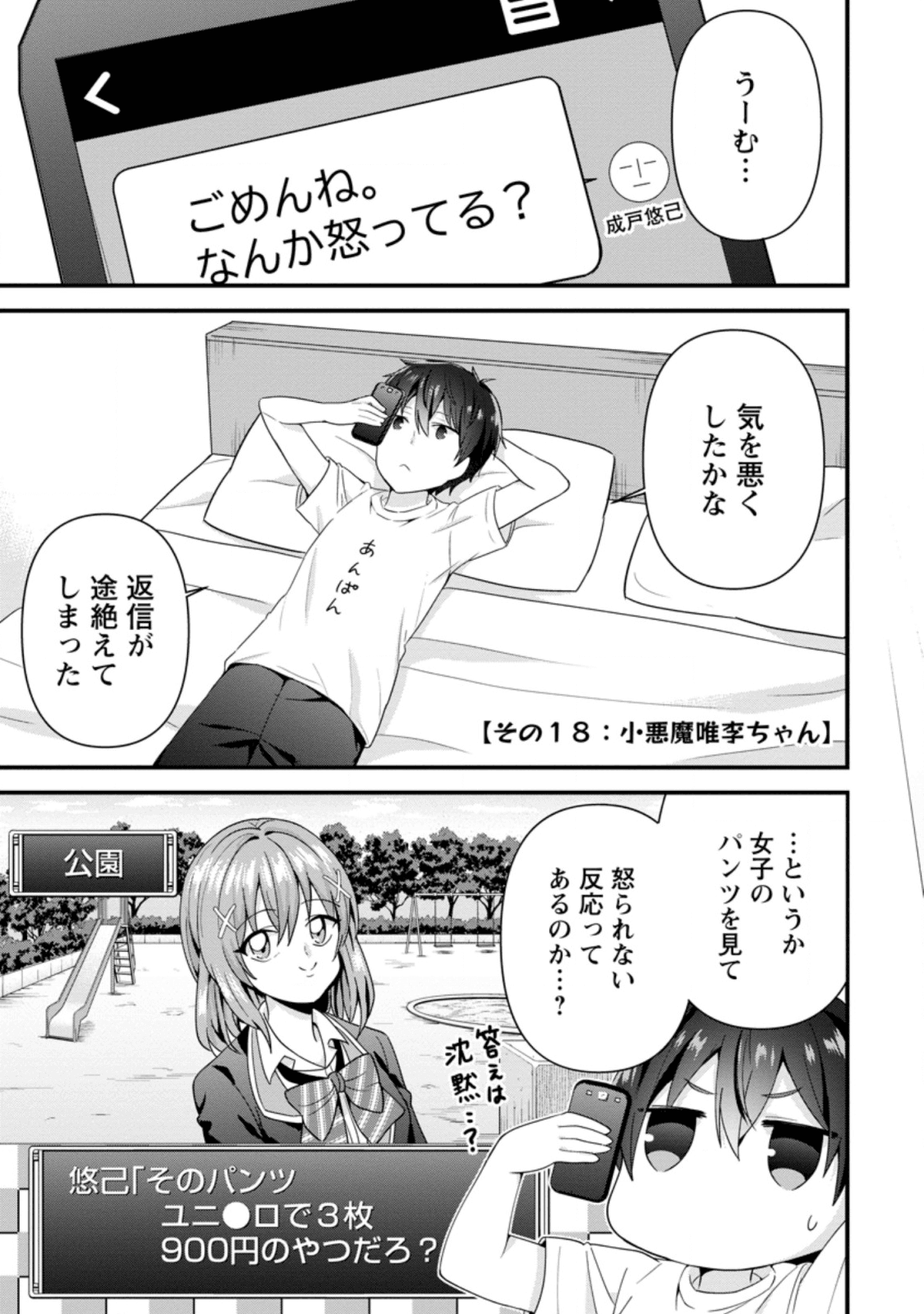 TONARI NO SEKI NI NATTA BISHOUJO GA HORESASEYOU TO KARAKATTE KURU GA ITSUNOMANIKA KAERIUCHI NI SHITE ITA (MANGA) - raw - Chapter 5.1 - https://jpdd.ccdd.to/JPDD/tonarinosekininattabishoujogahoresaseyoutokarakattekurugaitsunomanikakaeriuchinishiteitamanga/138500/d2wpmgaexyt.png