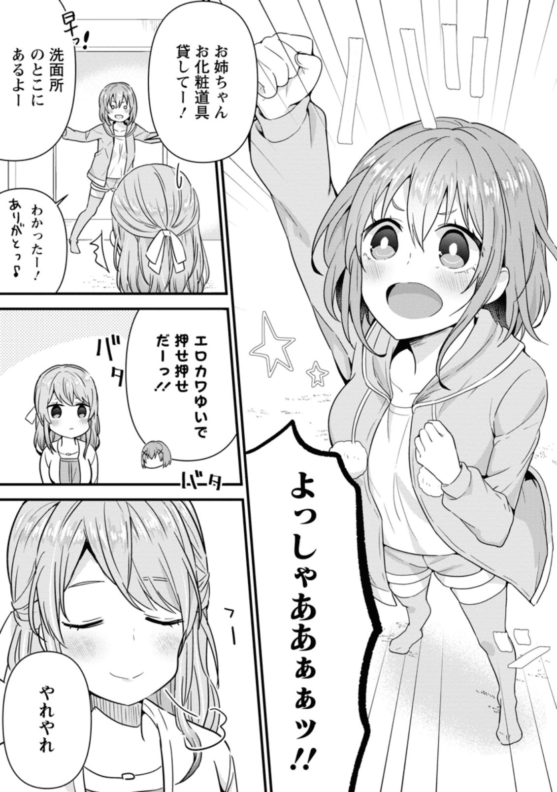 TONARI NO SEKI NI NATTA BISHOUJO GA HORESASEYOU TO KARAKATTE KURU GA ITSUNOMANIKA KAERIUCHI NI SHITE ITA (MANGA) - raw - Chapter 5.1 - https://jpdd.ccdd.to/JPDD/tonarinosekininattabishoujogahoresaseyoutokarakattekurugaitsunomanikakaeriuchinishiteitamanga/138500/juhc2c5ogap.png