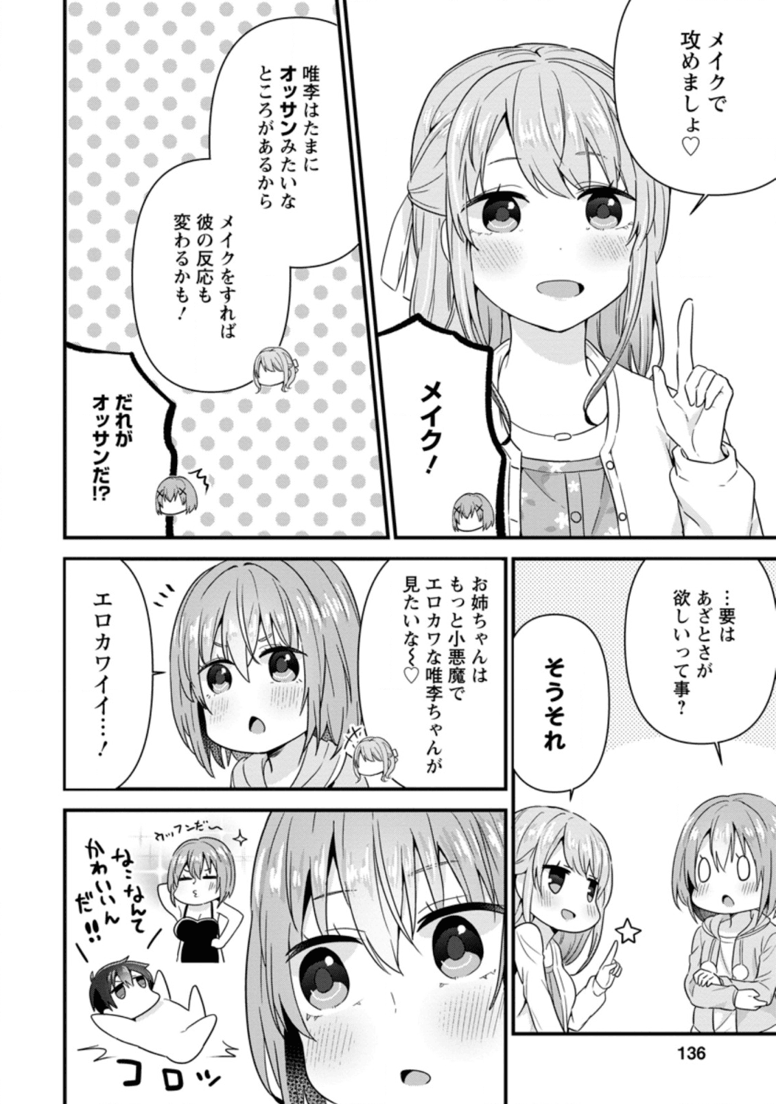 TONARI NO SEKI NI NATTA BISHOUJO GA HORESASEYOU TO KARAKATTE KURU GA ITSUNOMANIKA KAERIUCHI NI SHITE ITA (MANGA) - raw - Chapter 5.1 - https://jpdd.ccdd.to/JPDD/tonarinosekininattabishoujogahoresaseyoutokarakattekurugaitsunomanikakaeriuchinishiteitamanga/138500/pdeup1y0s3f.png