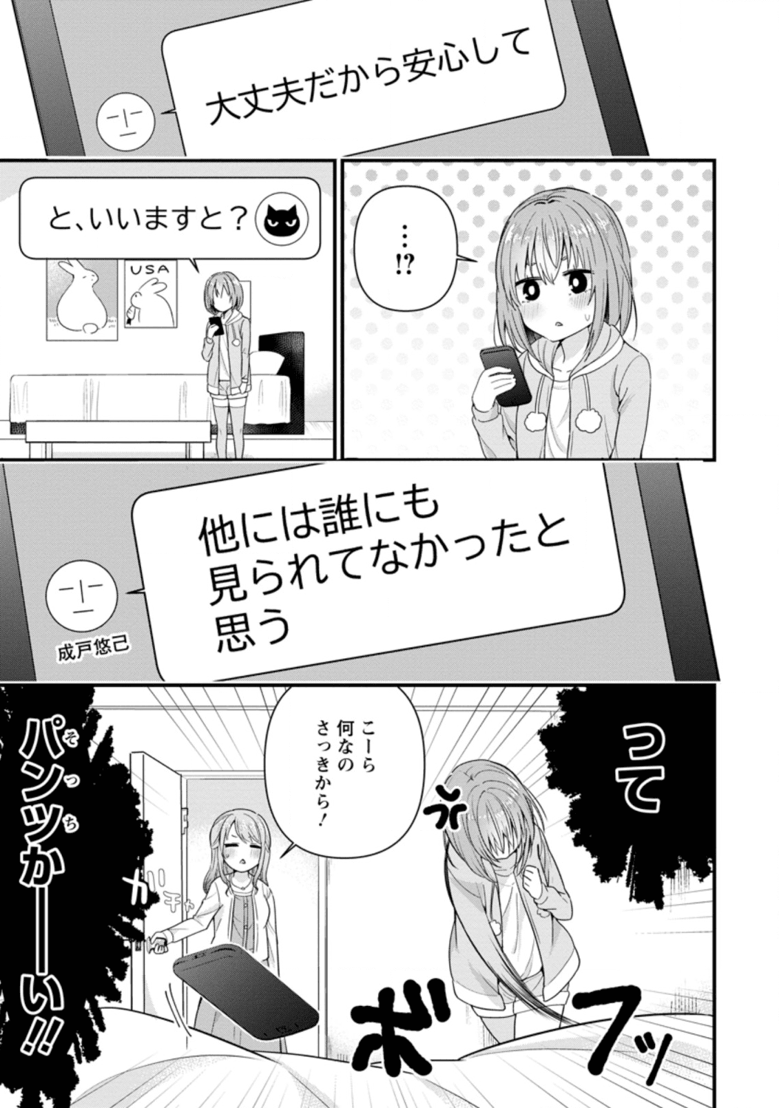 TONARI NO SEKI NI NATTA BISHOUJO GA HORESASEYOU TO KARAKATTE KURU GA ITSUNOMANIKA KAERIUCHI NI SHITE ITA (MANGA) - raw - Chapter 5.1 - https://jpdd.ccdd.to/JPDD/tonarinosekininattabishoujogahoresaseyoutokarakattekurugaitsunomanikakaeriuchinishiteitamanga/138500/pxyp3xia2gx.png