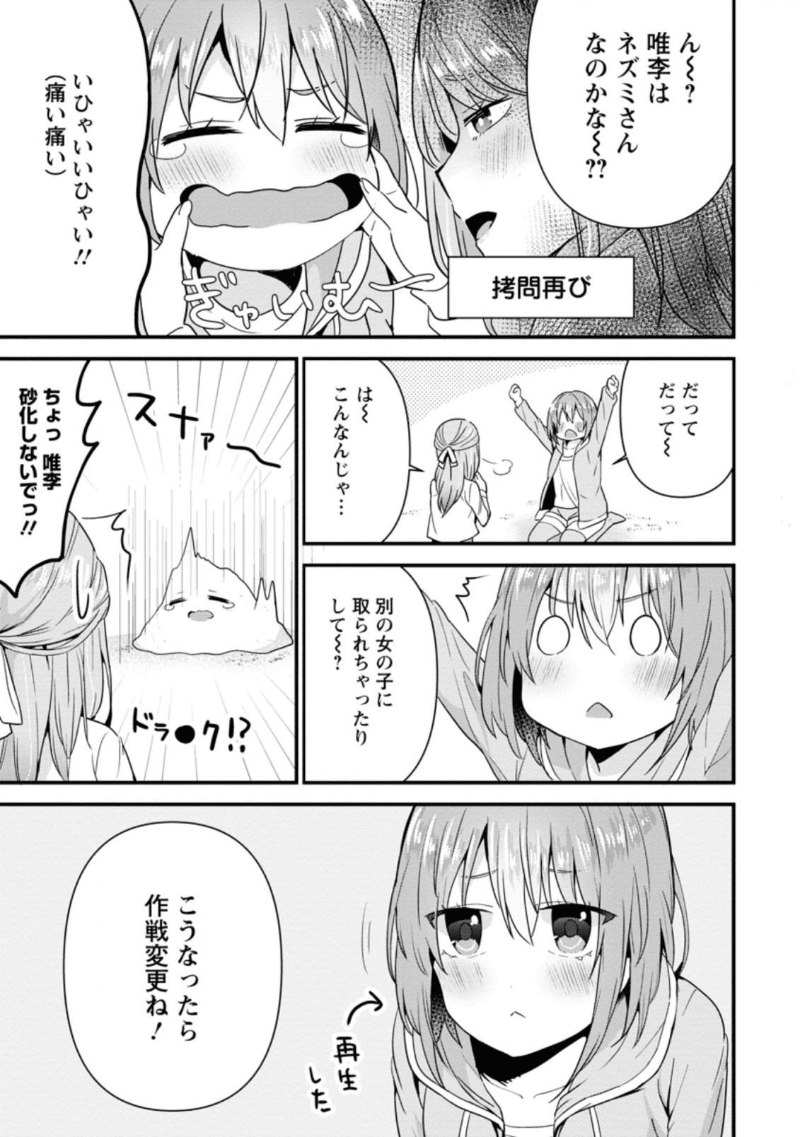 TONARI NO SEKI NI NATTA BISHOUJO GA HORESASEYOU TO KARAKATTE KURU GA ITSUNOMANIKA KAERIUCHI NI SHITE ITA (MANGA) - raw - Chapter 5.1 - https://jpdd.ccdd.to/JPDD/tonarinosekininattabishoujogahoresaseyoutokarakattekurugaitsunomanikakaeriuchinishiteitamanga/138500/tdht1qlt1ig.png
