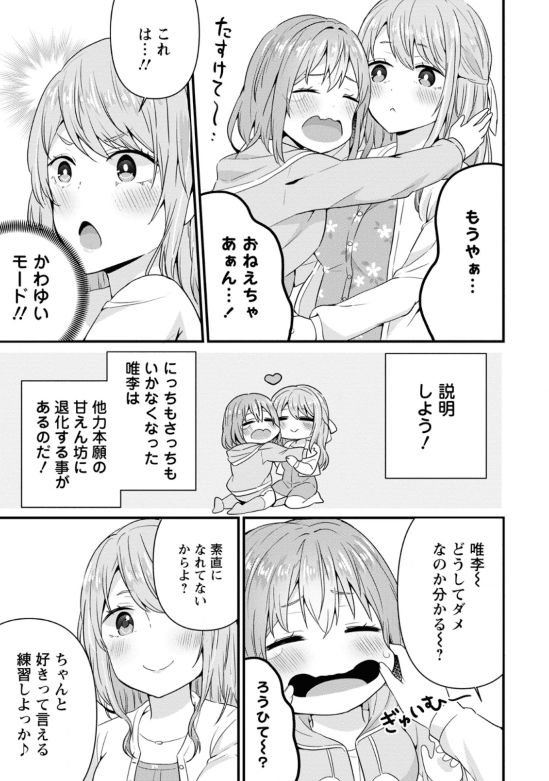 TONARI NO SEKI NI NATTA BISHOUJO GA HORESASEYOU TO KARAKATTE KURU GA ITSUNOMANIKA KAERIUCHI NI SHITE ITA (MANGA) - raw - Chapter 5.1 - https://jpdd.ccdd.to/JPDD/tonarinosekininattabishoujogahoresaseyoutokarakattekurugaitsunomanikakaeriuchinishiteitamanga/138500/xfd5mhzxils.png