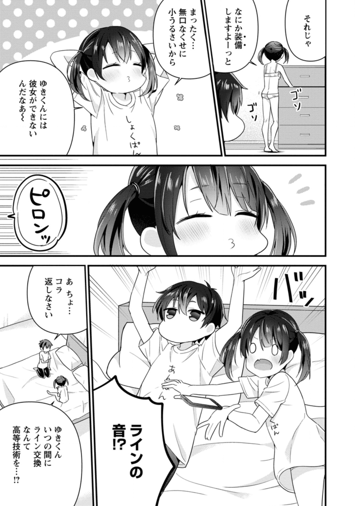 TONARI NO SEKI NI NATTA BISHOUJO GA HORESASEYOU TO KARAKATTE KURU GA ITSUNOMANIKA KAERIUCHI NI SHITE ITA (MANGA) - raw - Chapter 5.2 - https://jpdd.ccdd.to/JPDD/tonarinosekininattabishoujogahoresaseyoutokarakattekurugaitsunomanikakaeriuchinishiteitamanga/140193/fkpivot3x1m.png