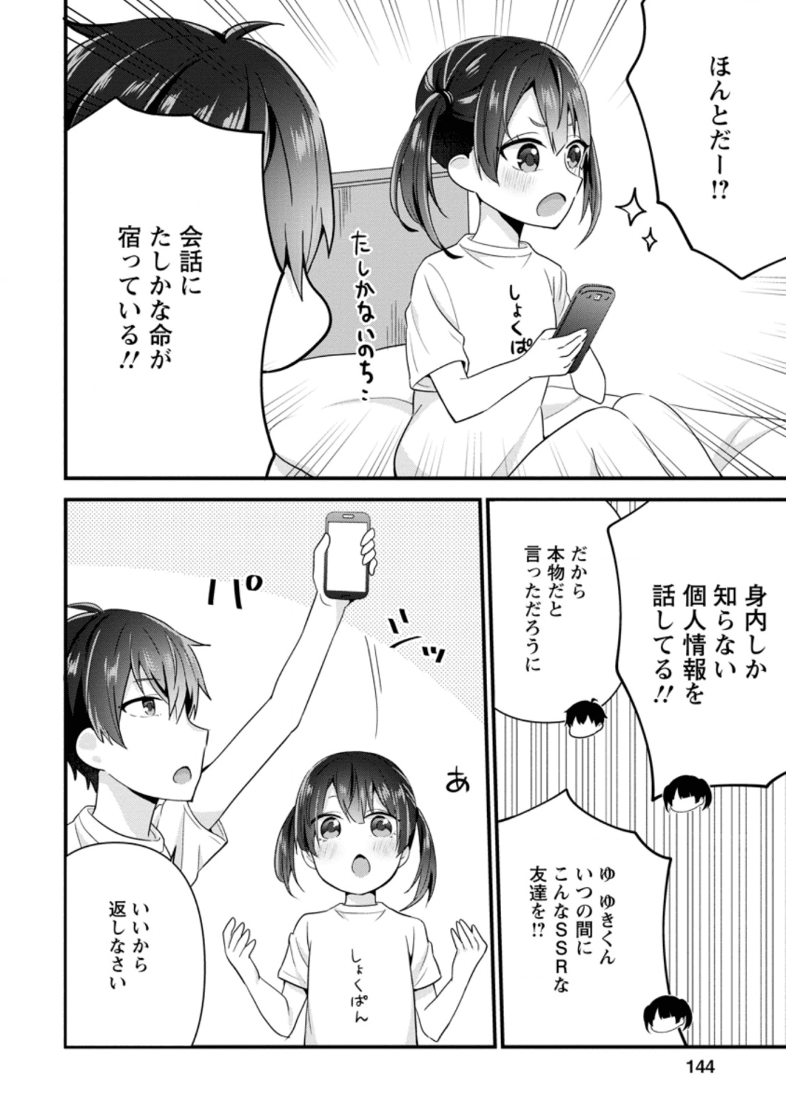 TONARI NO SEKI NI NATTA BISHOUJO GA HORESASEYOU TO KARAKATTE KURU GA ITSUNOMANIKA KAERIUCHI NI SHITE ITA (MANGA) - raw - Chapter 5.2 - https://jpdd.ccdd.to/JPDD/tonarinosekininattabishoujogahoresaseyoutokarakattekurugaitsunomanikakaeriuchinishiteitamanga/140193/jz0gcqwtld4.png