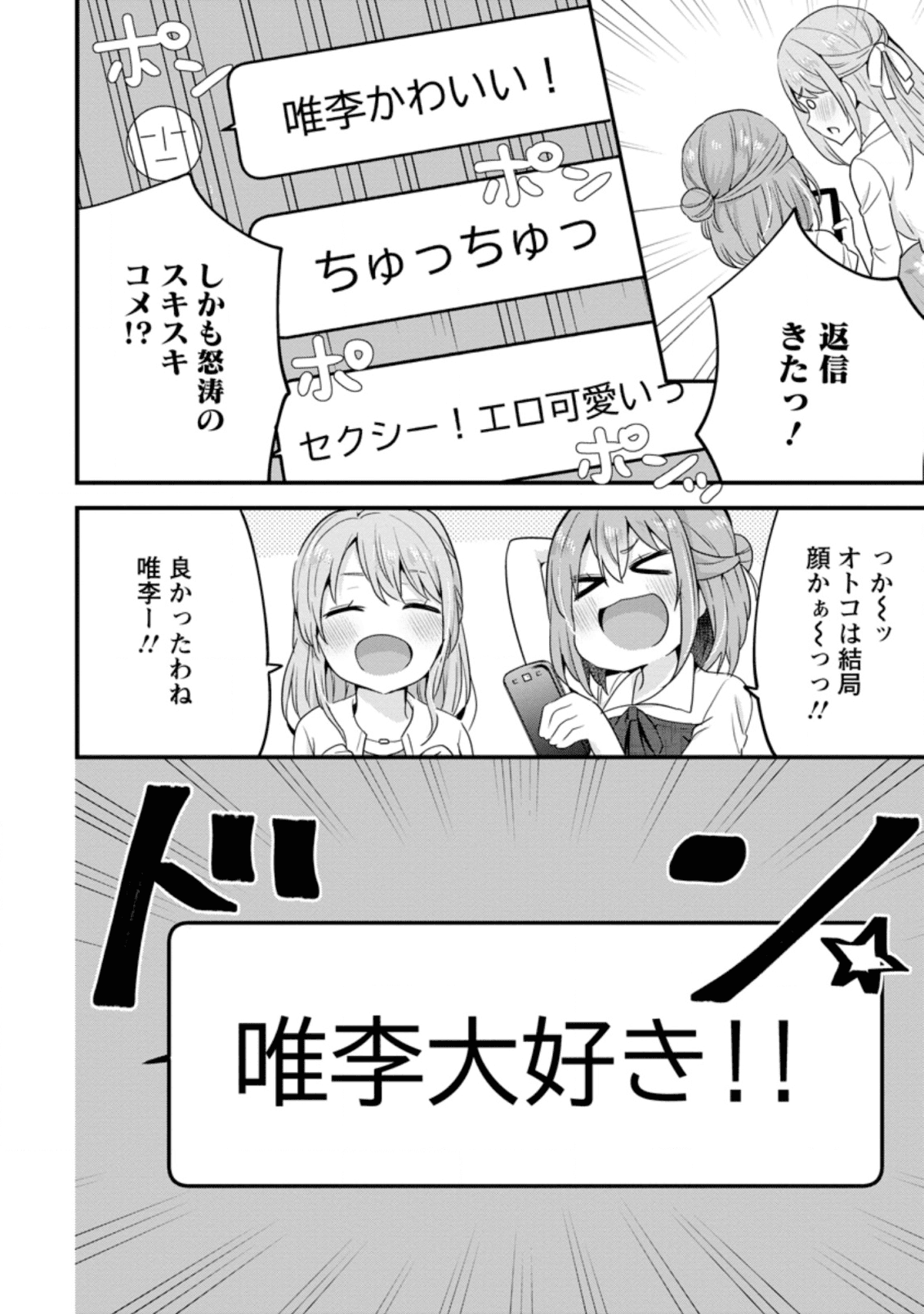 TONARI NO SEKI NI NATTA BISHOUJO GA HORESASEYOU TO KARAKATTE KURU GA ITSUNOMANIKA KAERIUCHI NI SHITE ITA (MANGA) - raw - Chapter 5.2 - https://jpdd.ccdd.to/JPDD/tonarinosekininattabishoujogahoresaseyoutokarakattekurugaitsunomanikakaeriuchinishiteitamanga/140193/nreppvhxjyr.png