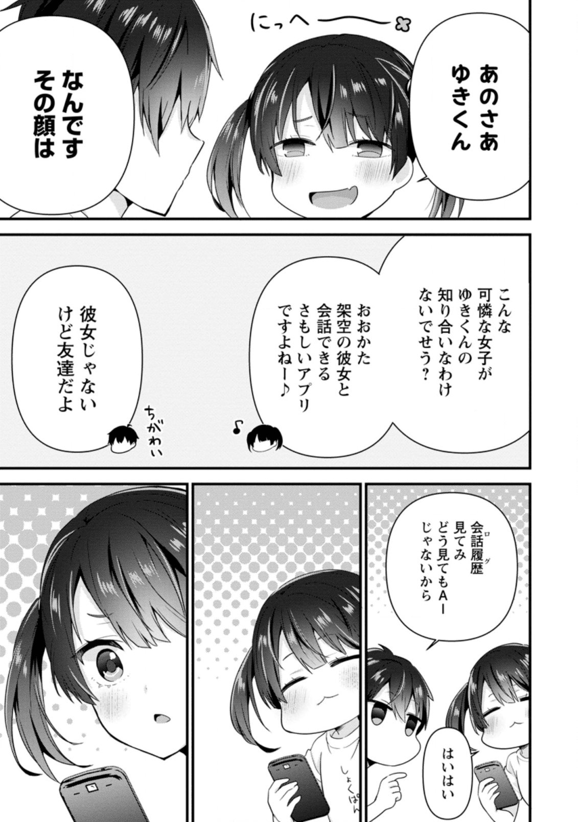 TONARI NO SEKI NI NATTA BISHOUJO GA HORESASEYOU TO KARAKATTE KURU GA ITSUNOMANIKA KAERIUCHI NI SHITE ITA (MANGA) - raw - Chapter 5.2 - https://jpdd.ccdd.to/JPDD/tonarinosekininattabishoujogahoresaseyoutokarakattekurugaitsunomanikakaeriuchinishiteitamanga/140193/psrujiukjnw.png