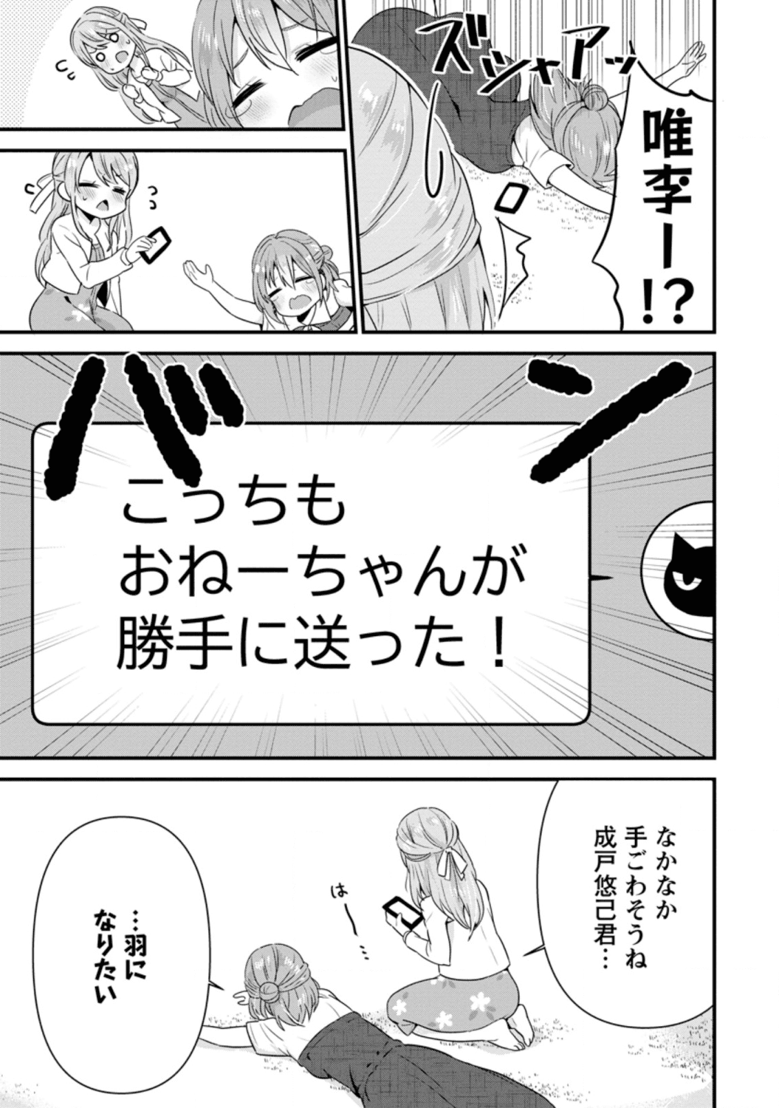 TONARI NO SEKI NI NATTA BISHOUJO GA HORESASEYOU TO KARAKATTE KURU GA ITSUNOMANIKA KAERIUCHI NI SHITE ITA (MANGA) - raw - Chapter 5.2 - https://jpdd.ccdd.to/JPDD/tonarinosekininattabishoujogahoresaseyoutokarakattekurugaitsunomanikakaeriuchinishiteitamanga/140193/tah2gkaphla.png