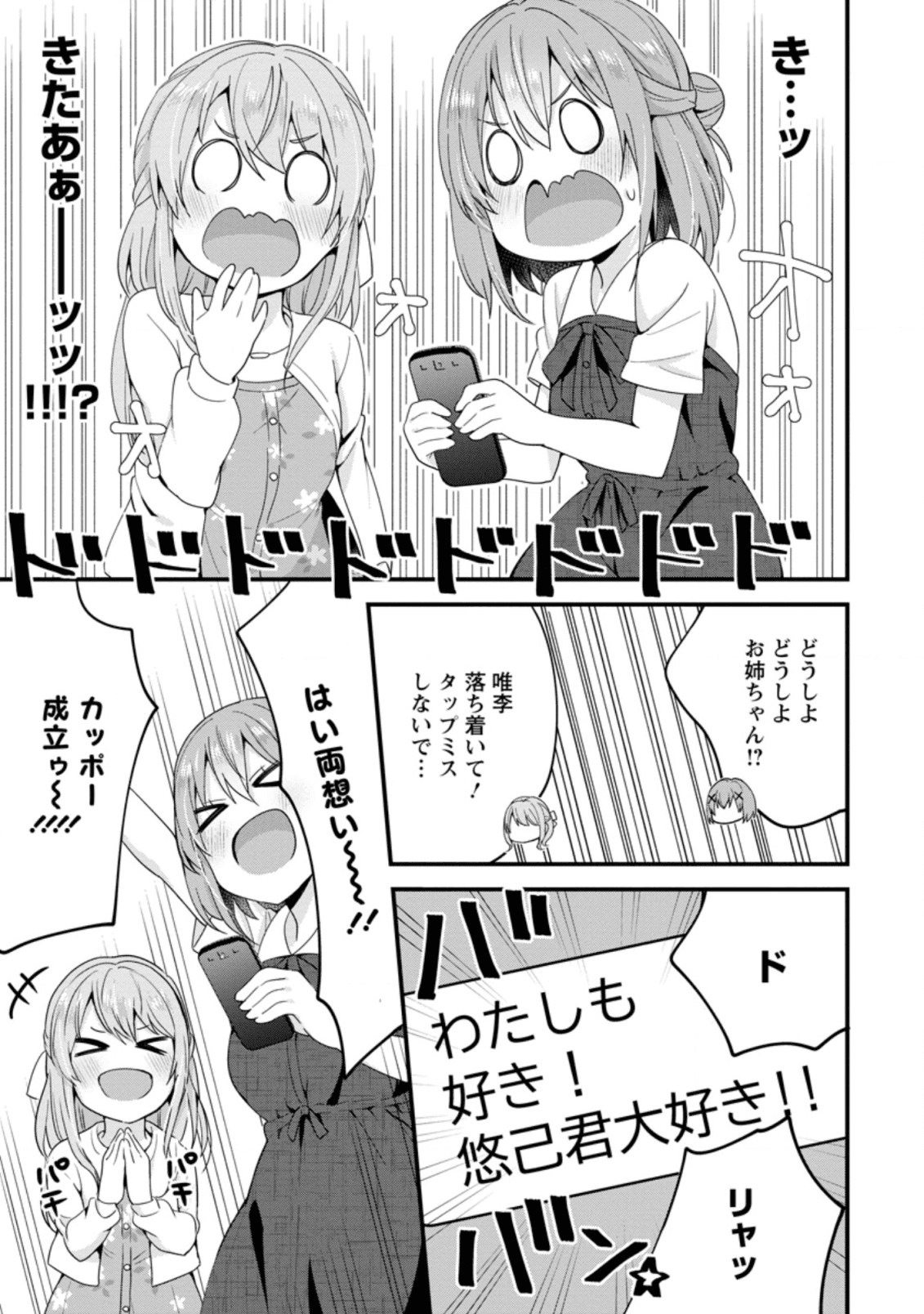 TONARI NO SEKI NI NATTA BISHOUJO GA HORESASEYOU TO KARAKATTE KURU GA ITSUNOMANIKA KAERIUCHI NI SHITE ITA (MANGA) - raw - Chapter 5.2 - https://jpdd.ccdd.to/JPDD/tonarinosekininattabishoujogahoresaseyoutokarakattekurugaitsunomanikakaeriuchinishiteitamanga/140193/vl3m5i2j1h5.png