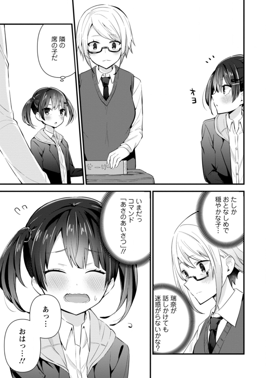 TONARI NO SEKI NI NATTA BISHOUJO GA HORESASEYOU TO KARAKATTE KURU GA ITSUNOMANIKA KAERIUCHI NI SHITE ITA (MANGA) - raw - Chapter 6.1 - https://jpdd.ccdd.to/JPDD/tonarinosekininattabishoujogahoresaseyoutokarakattekurugaitsunomanikakaeriuchinishiteitamanga/143817/girgxfkplxl.jpg