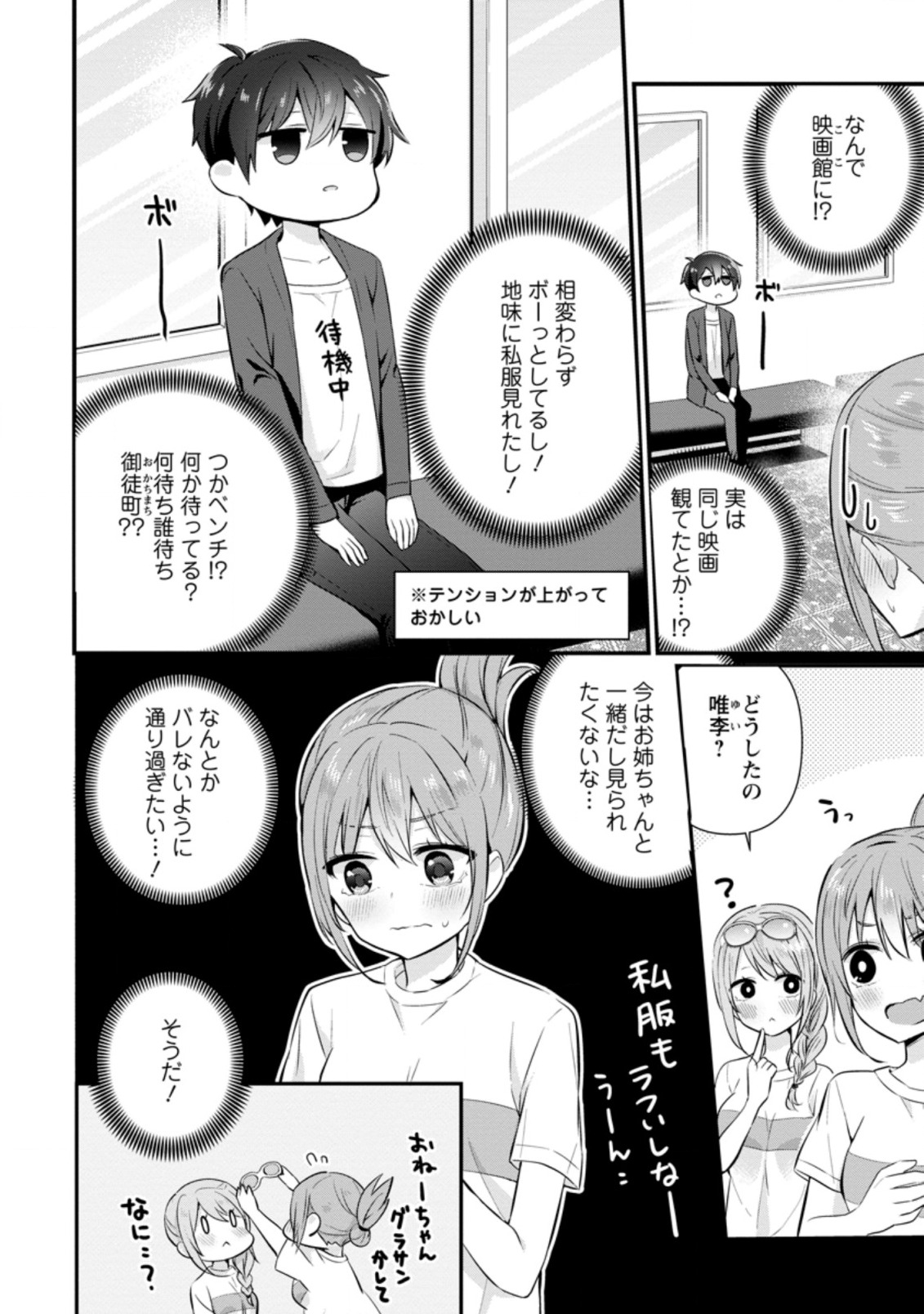 TONARI NO SEKI NI NATTA BISHOUJO GA HORESASEYOU TO KARAKATTE KURU GA ITSUNOMANIKA KAERIUCHI NI SHITE ITA (MANGA) - raw - Chapter 6.2 - https://jpdd.ccdd.to/JPDD/tonarinosekininattabishoujogahoresaseyoutokarakattekurugaitsunomanikakaeriuchinishiteitamanga/145813/4ontky1wu45.jpg
